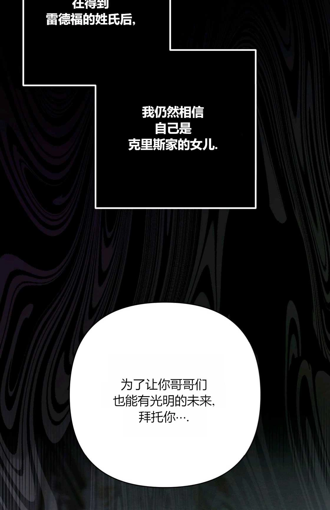 《轻吻脚背的恶魔》第09话 第38页