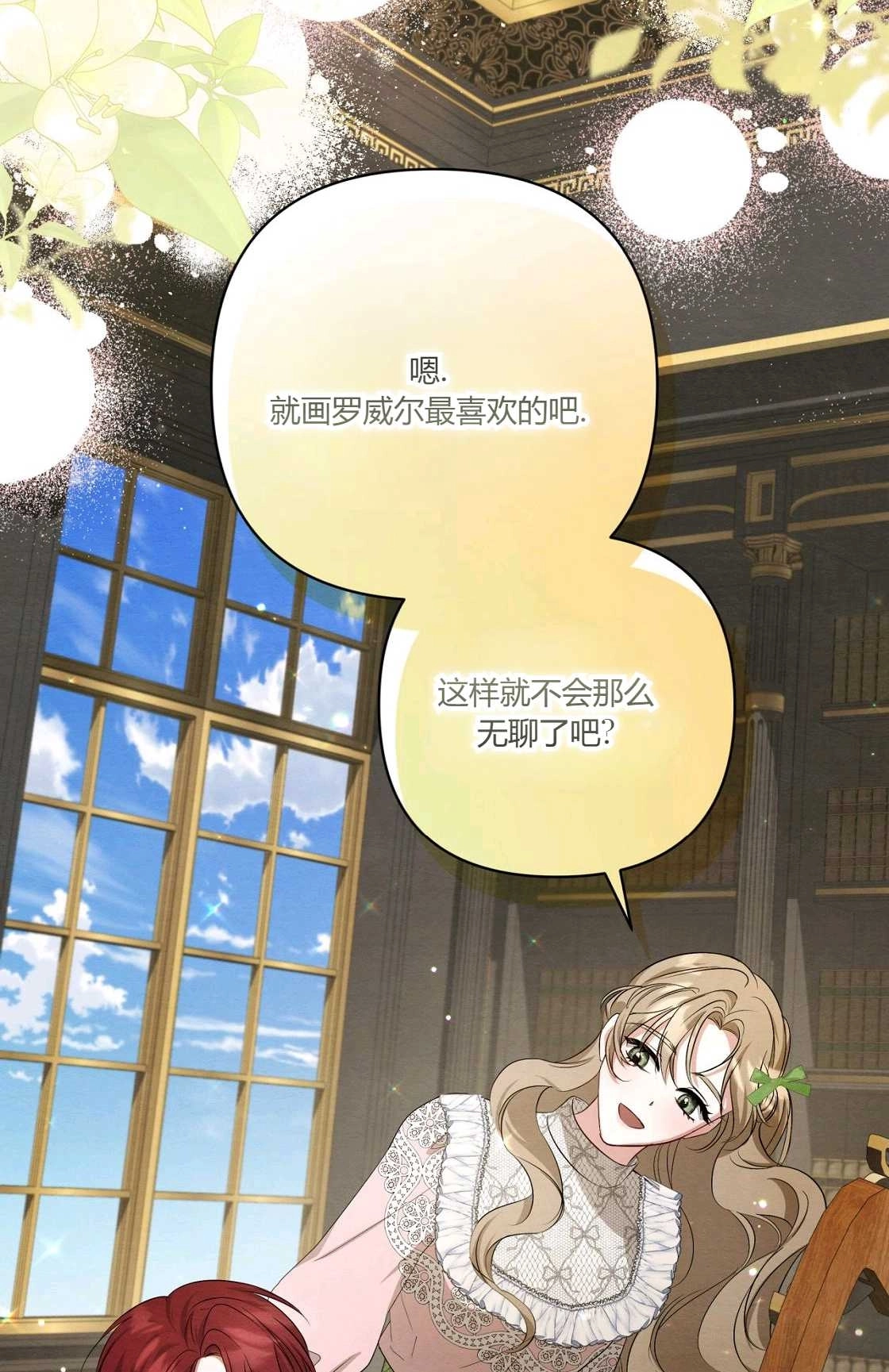 《轻吻脚背的恶魔》第09话 第80页