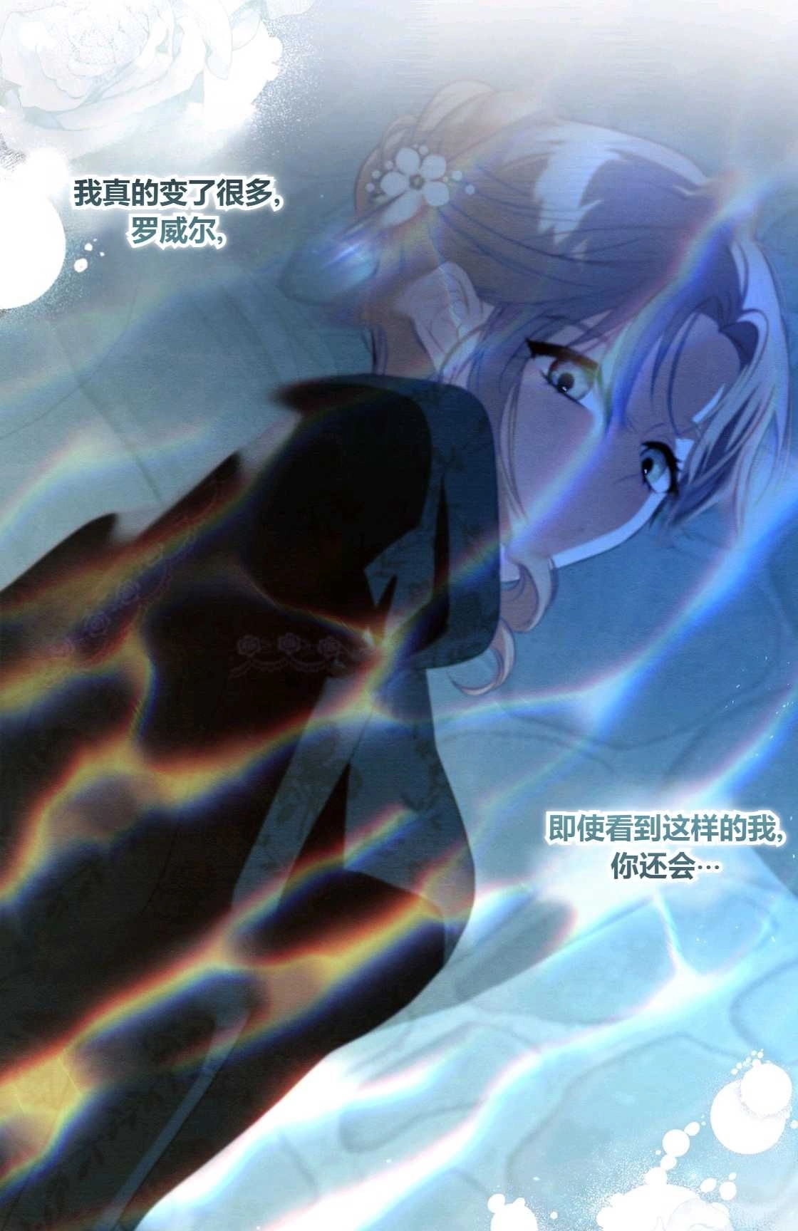 《轻吻脚背的恶魔》第09话 第76页