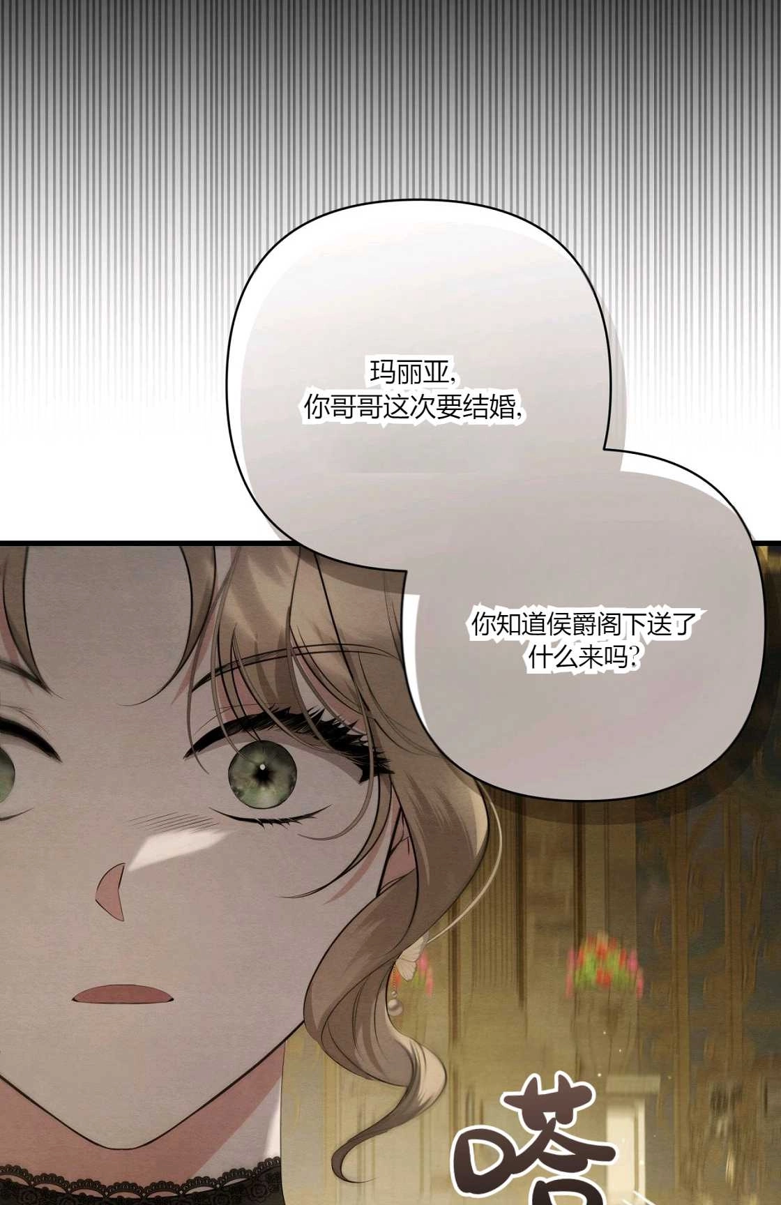 《轻吻脚背的恶魔》第09话 第41页