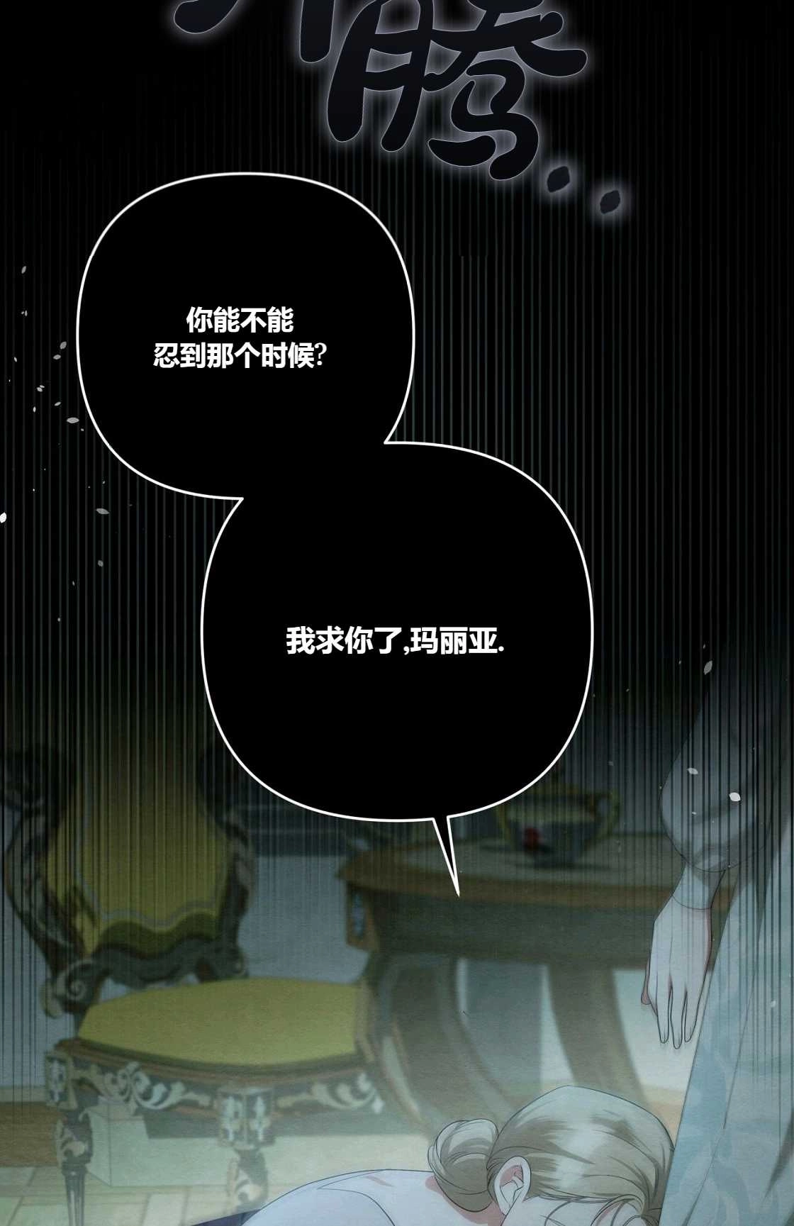 《轻吻脚背的恶魔》第09话 第35页