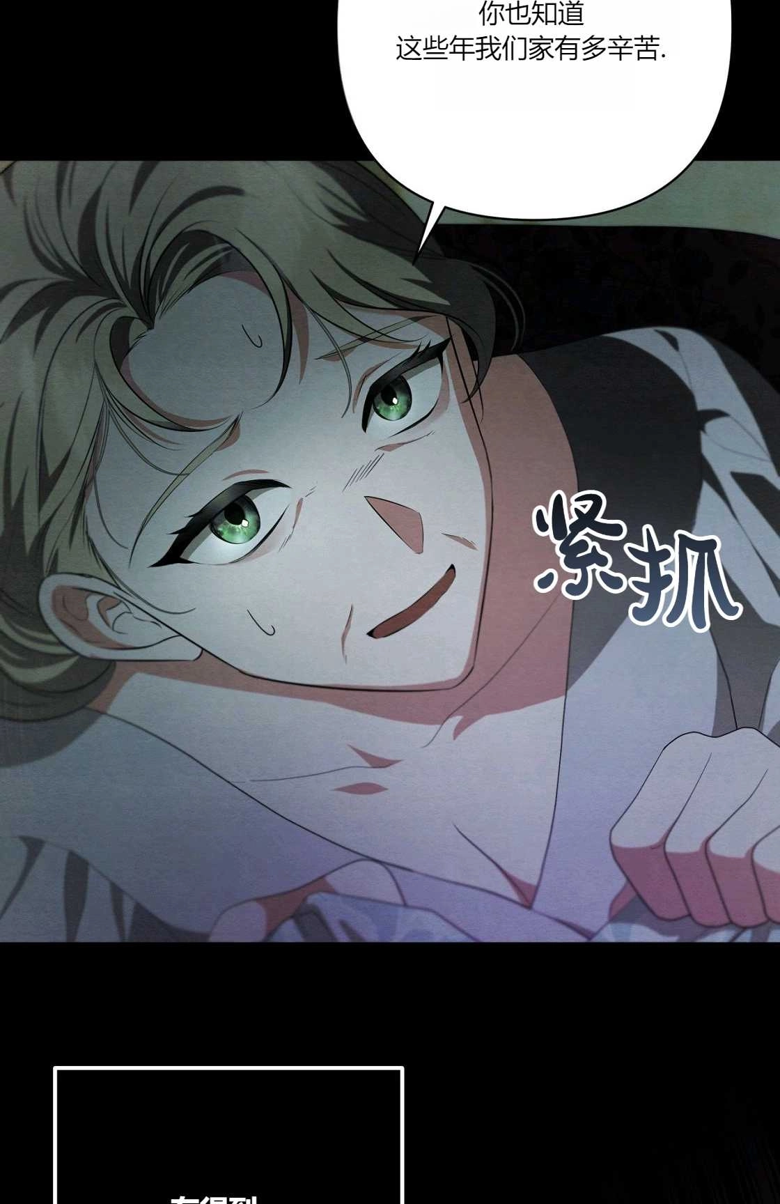 《轻吻脚背的恶魔》第09话 第37页