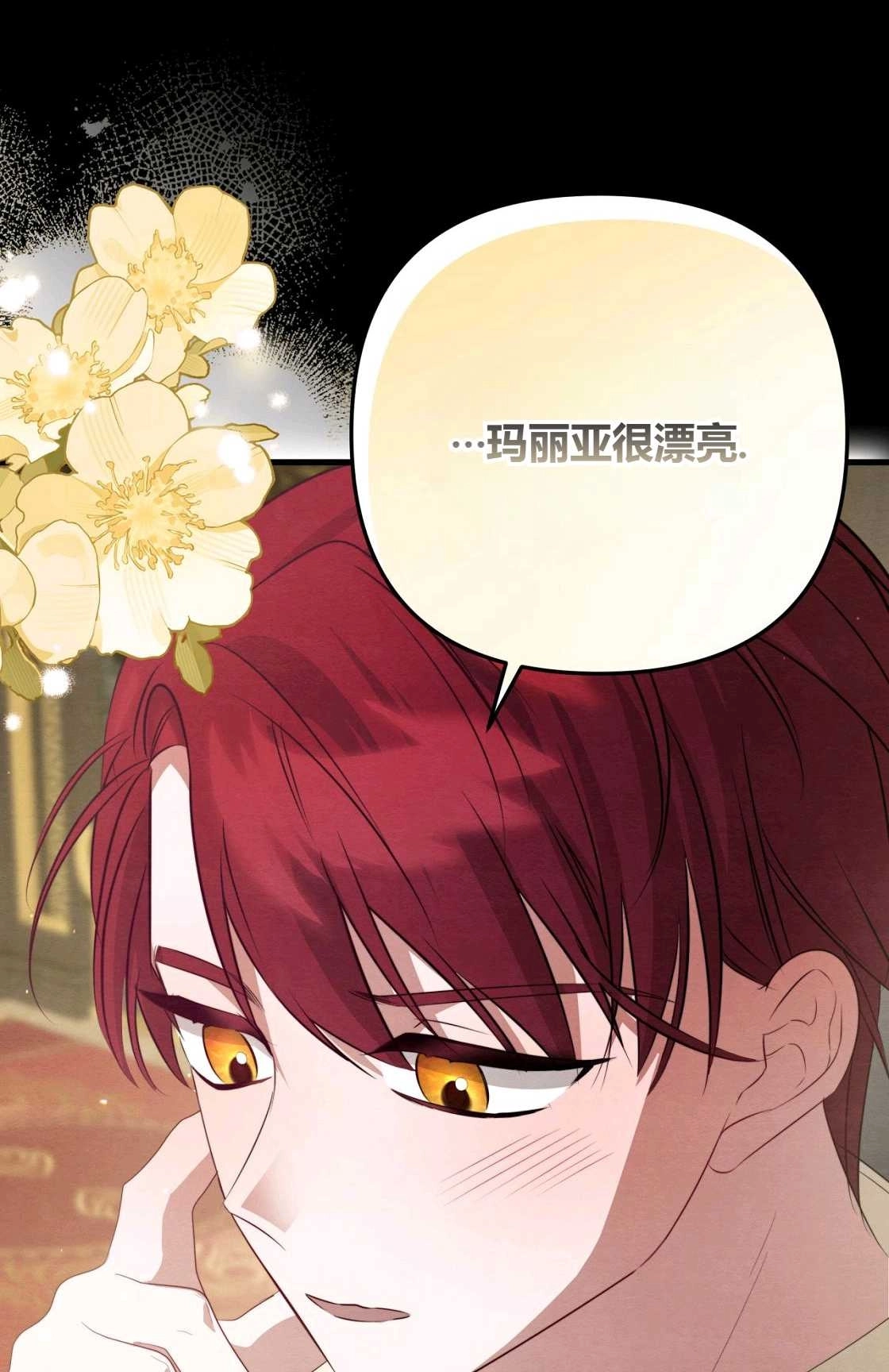 《轻吻脚背的恶魔》第09话 第90页