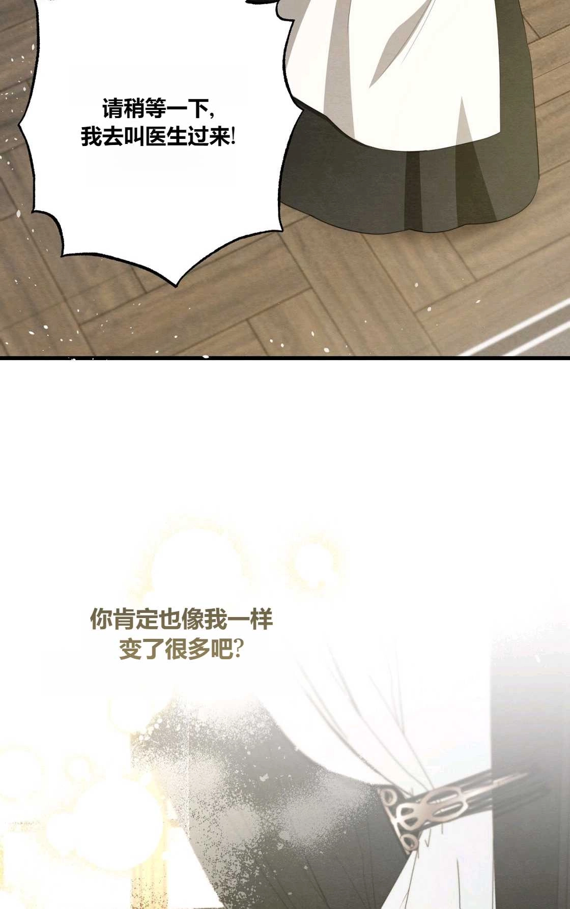 《轻吻脚背的恶魔》第09话 第118页
