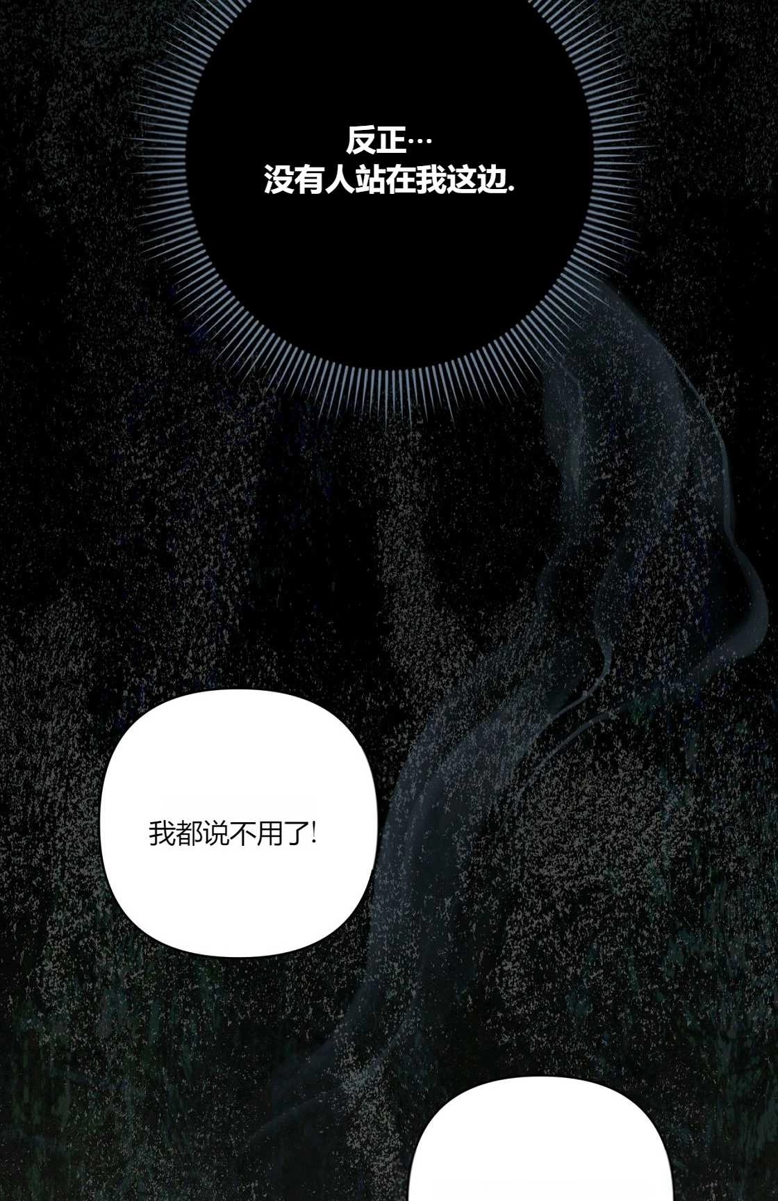 《轻吻脚背的恶魔》第09话 第60页