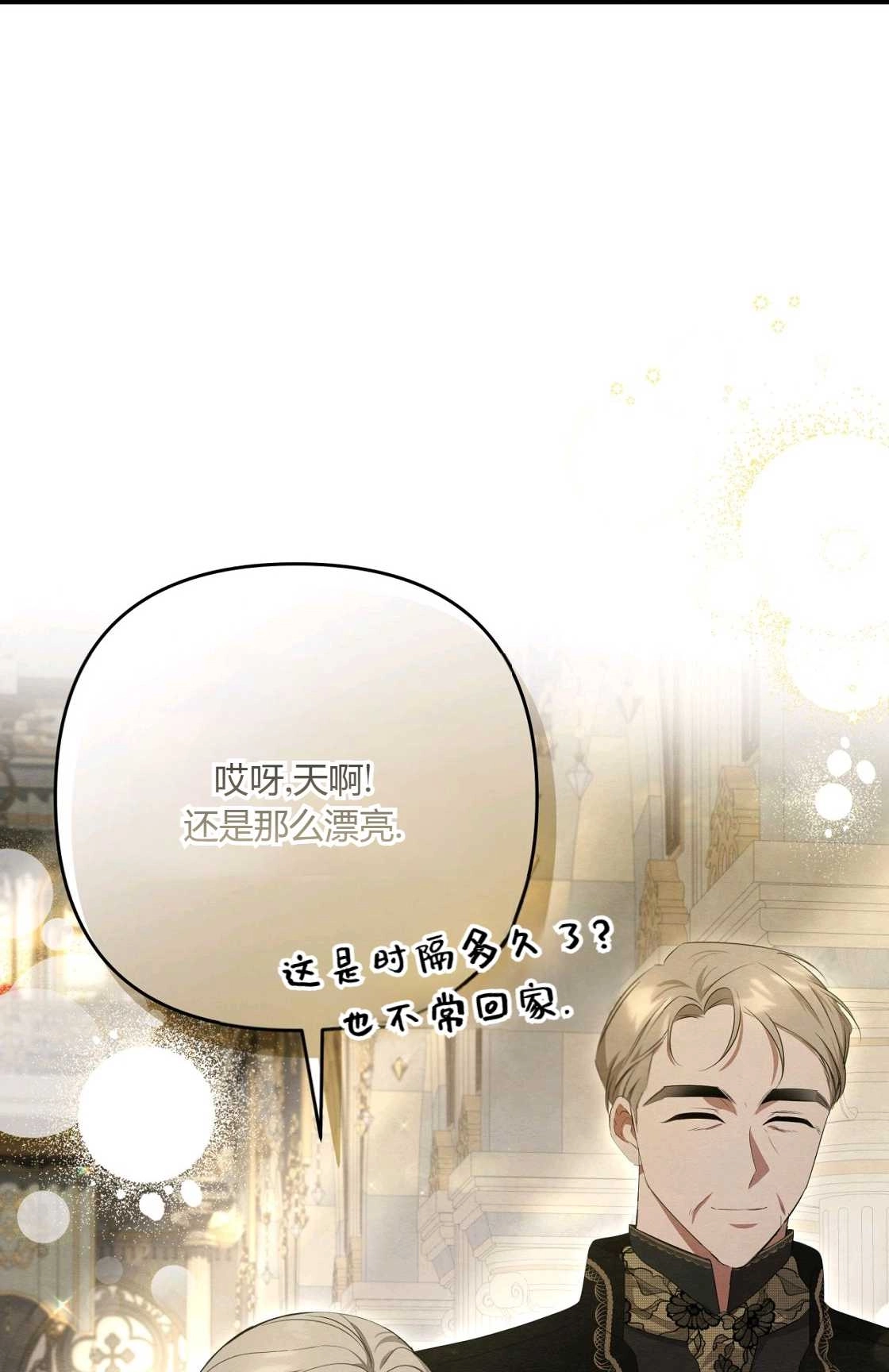 《轻吻脚背的恶魔》第09话 第9页