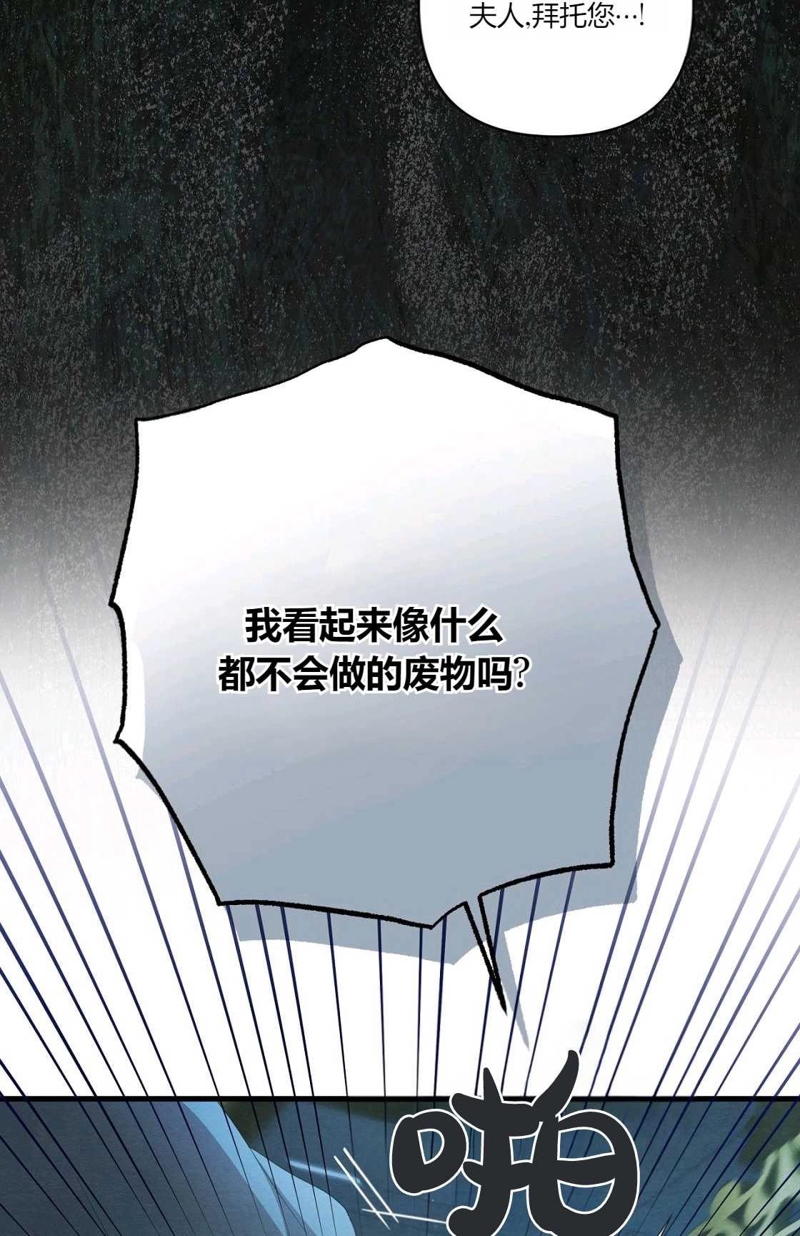 《轻吻脚背的恶魔》第09话 第61页