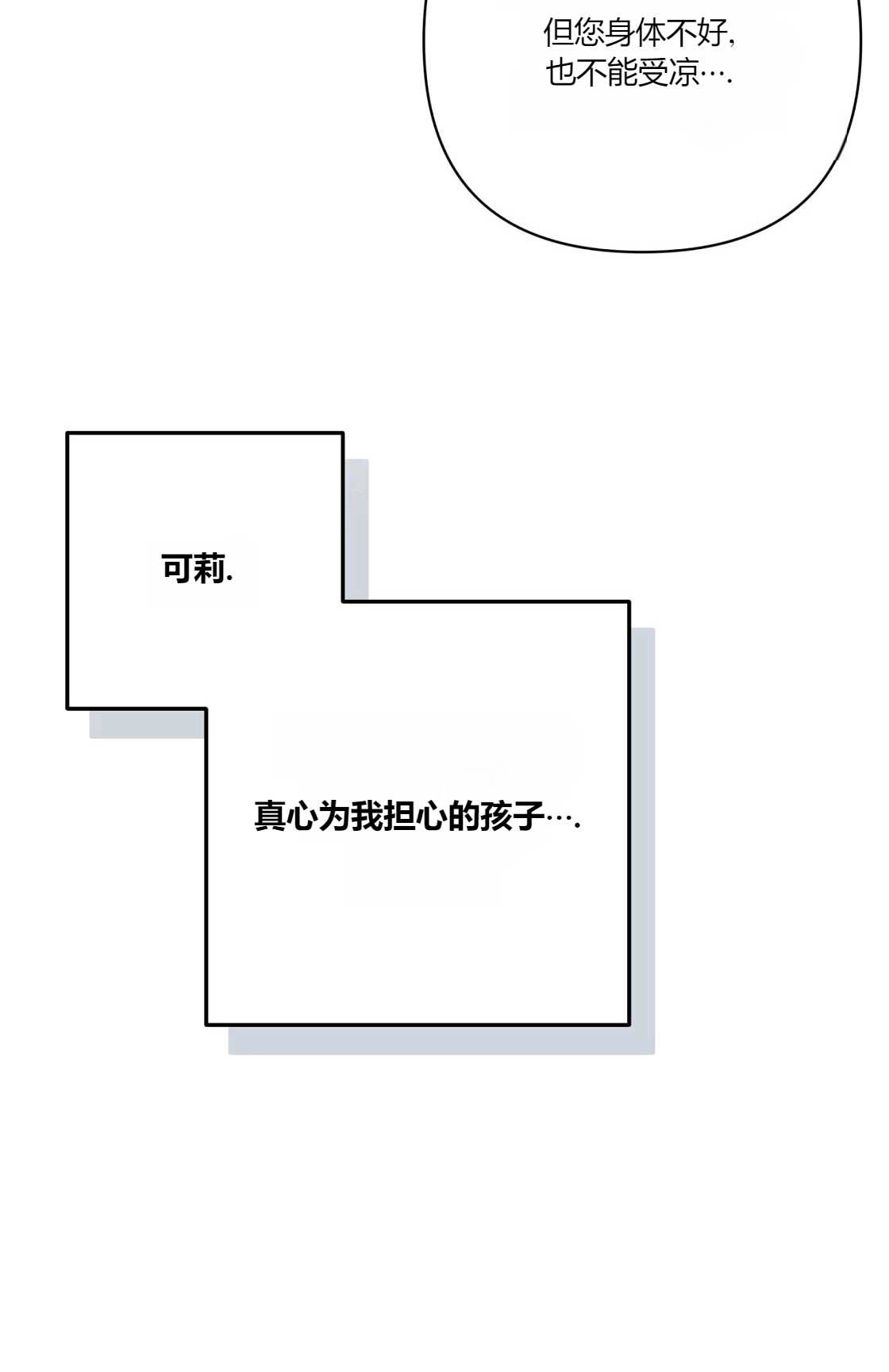 《轻吻脚背的恶魔》第09话 第64页