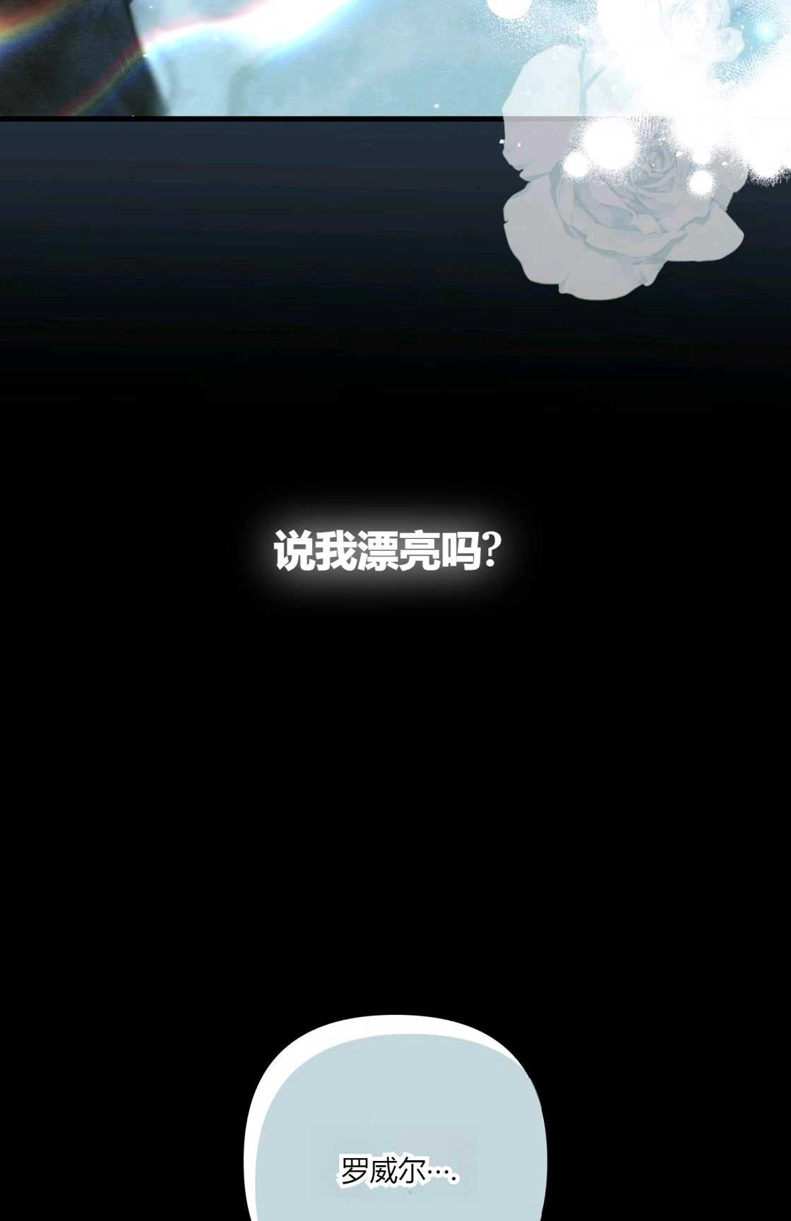 《轻吻脚背的恶魔》第09话 第77页
