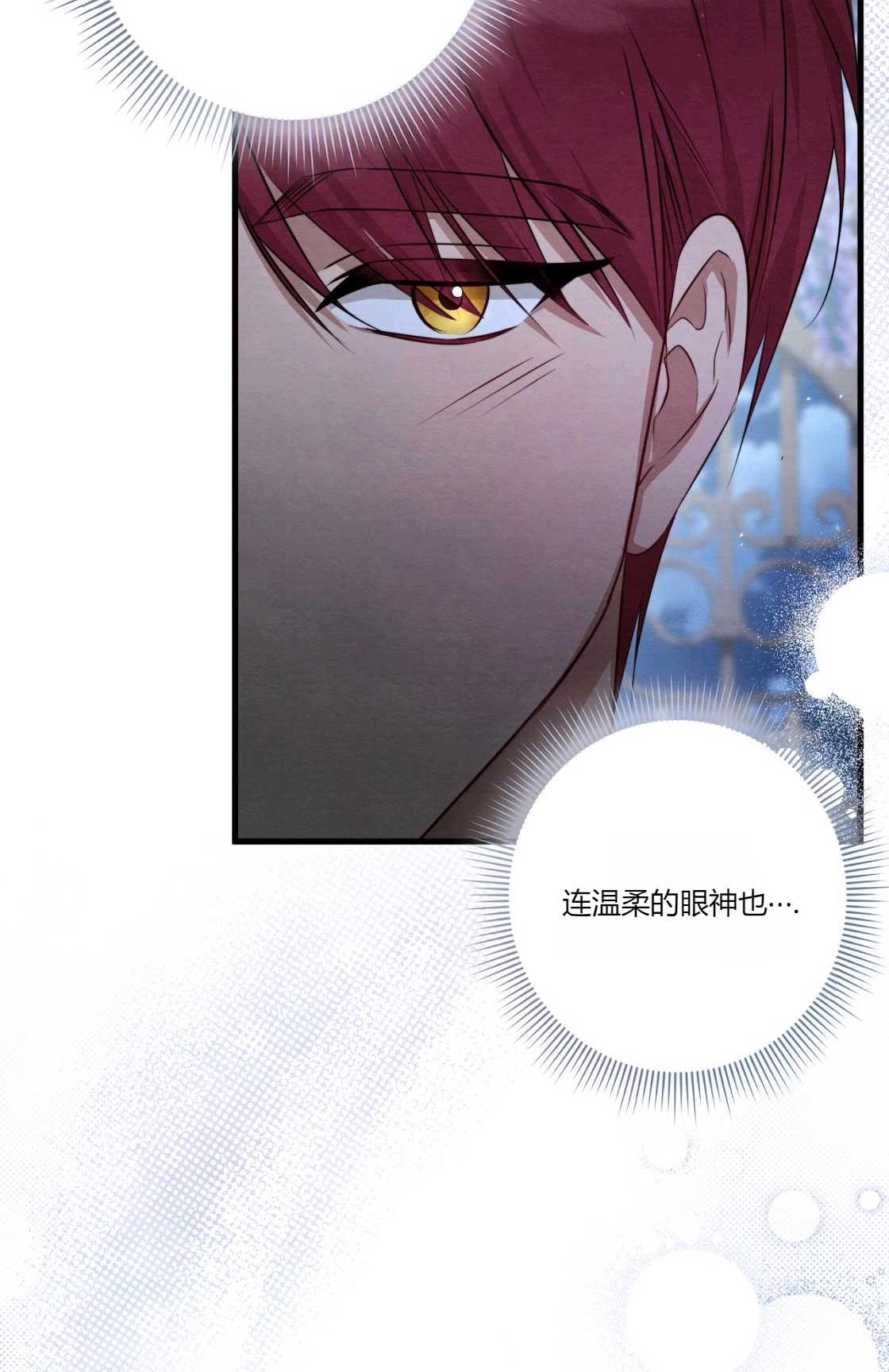 《轻吻脚背的恶魔》第09话 第104页