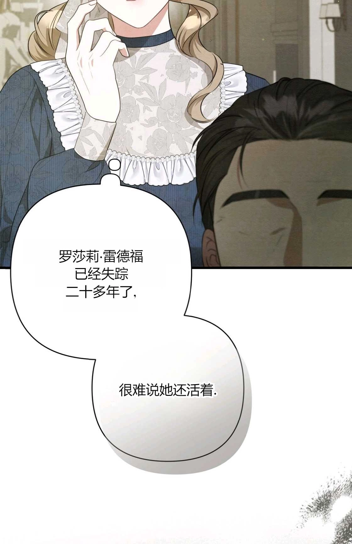 《轻吻脚背的恶魔》第10话 第29页