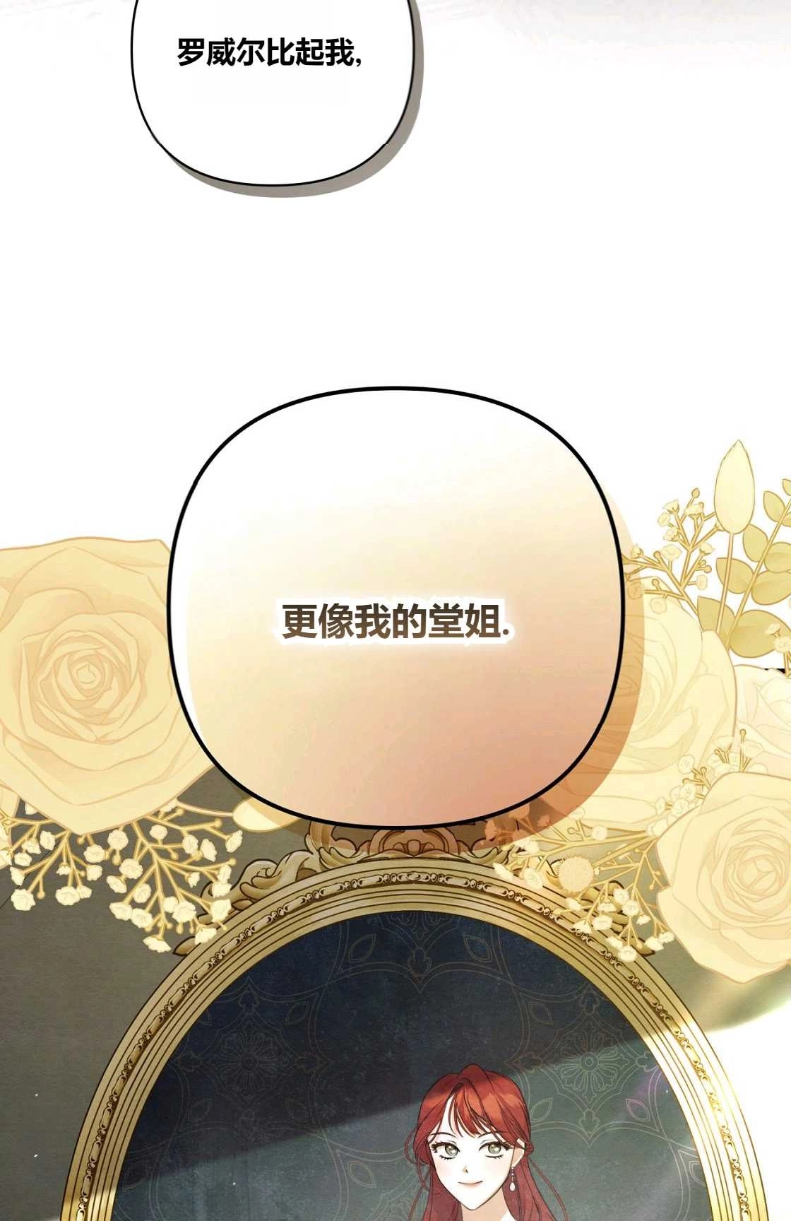 《轻吻脚背的恶魔》第10话 第18页