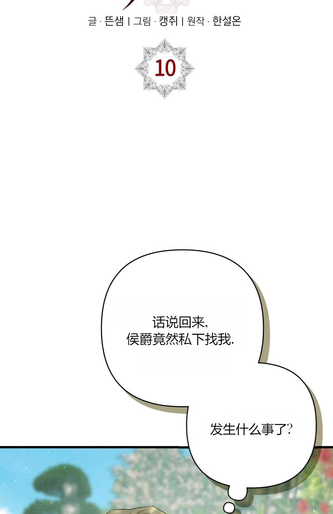 《轻吻脚背的恶魔》第10话 第2页