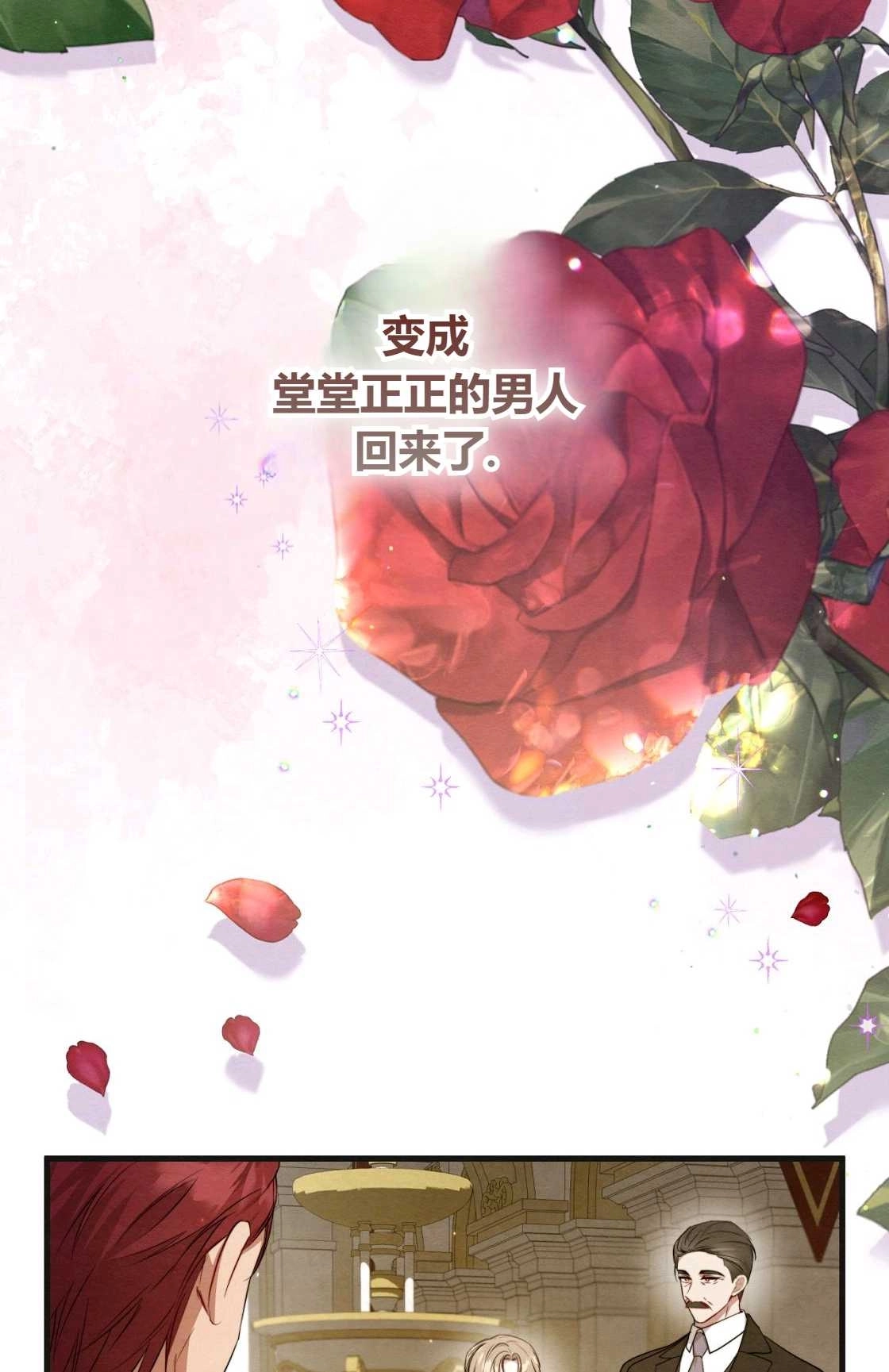 《轻吻脚背的恶魔》第10话 第92页