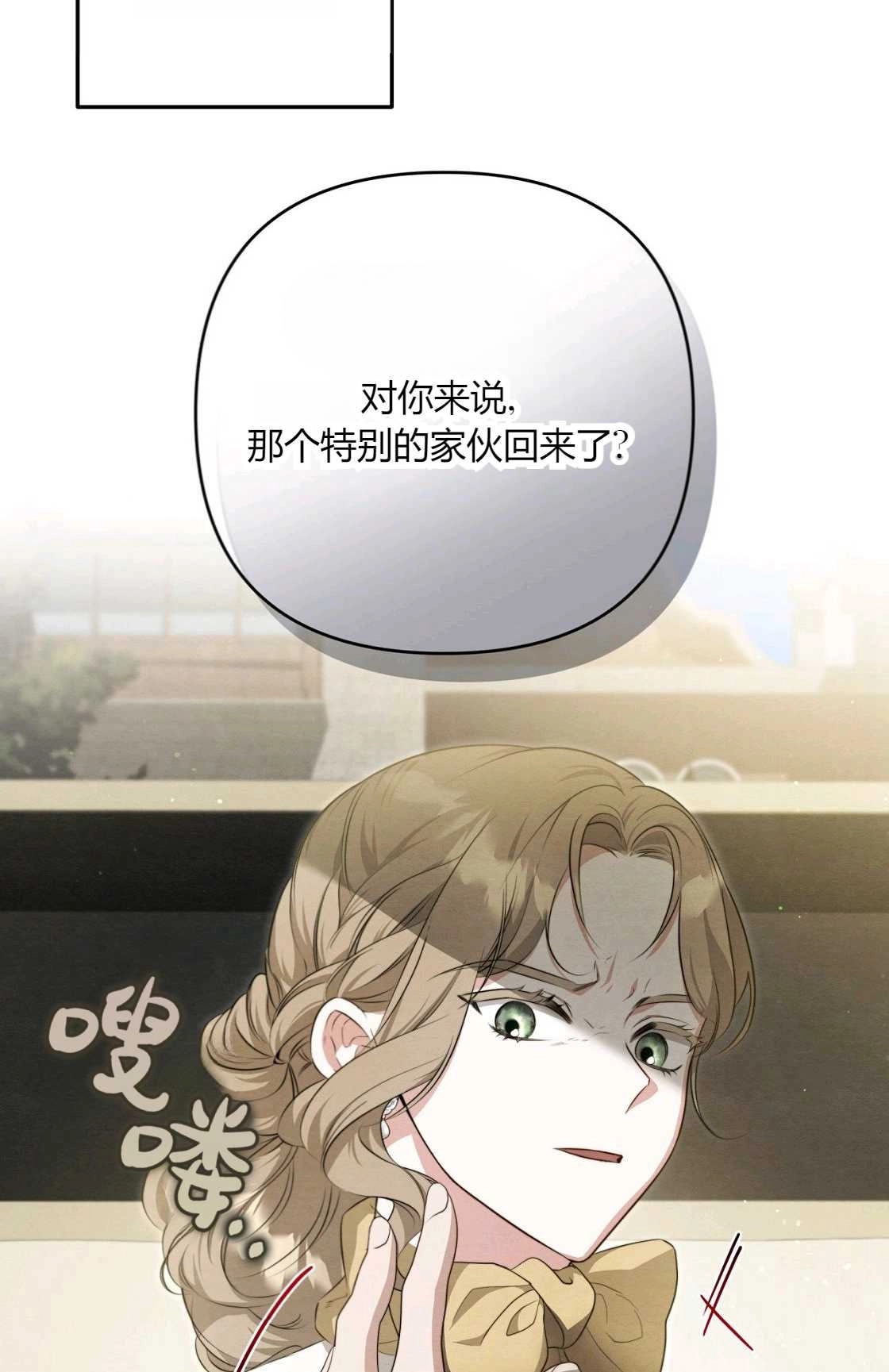 《轻吻脚背的恶魔》第10话 第52页