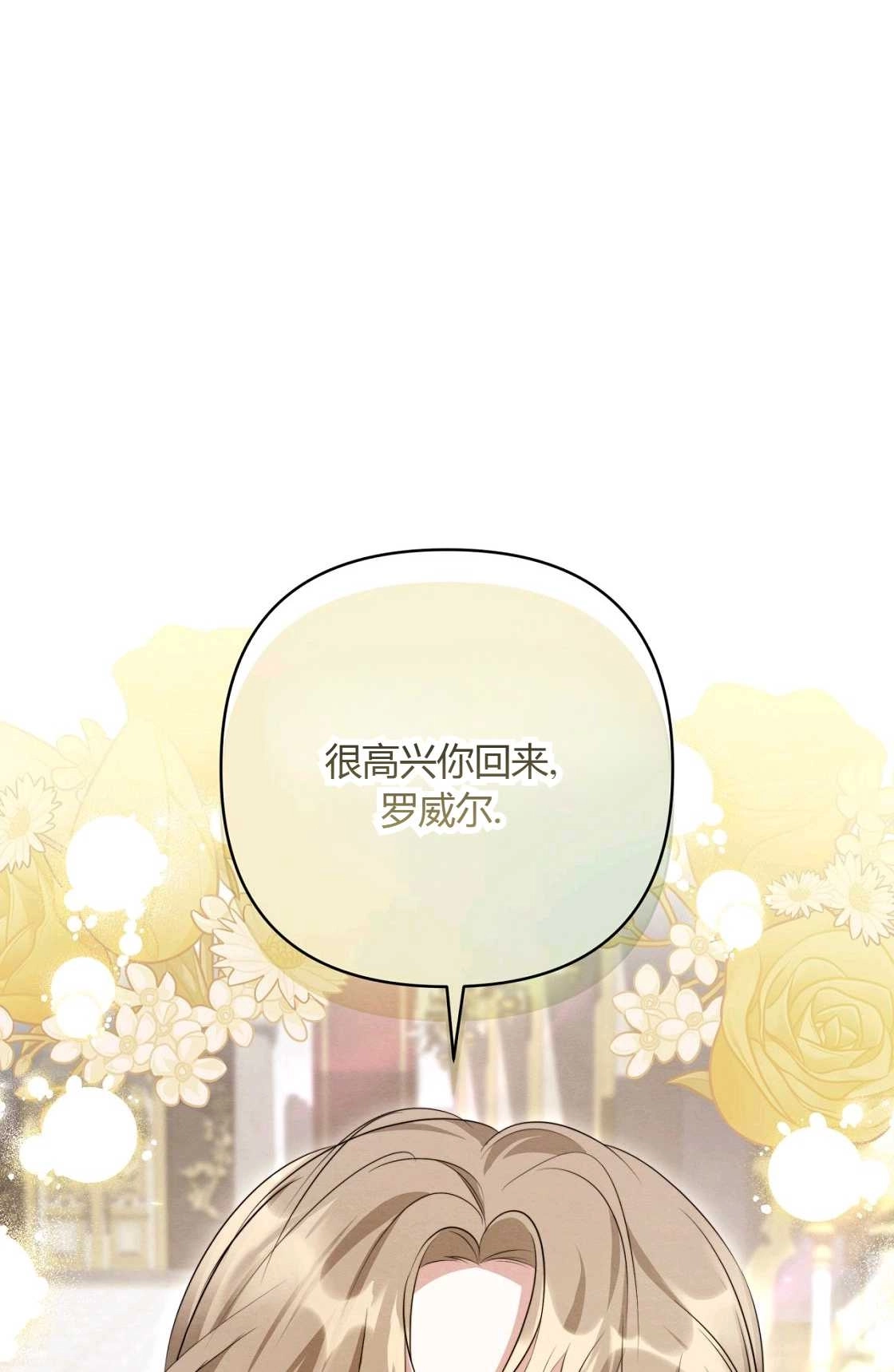《轻吻脚背的恶魔》第10话 第101页