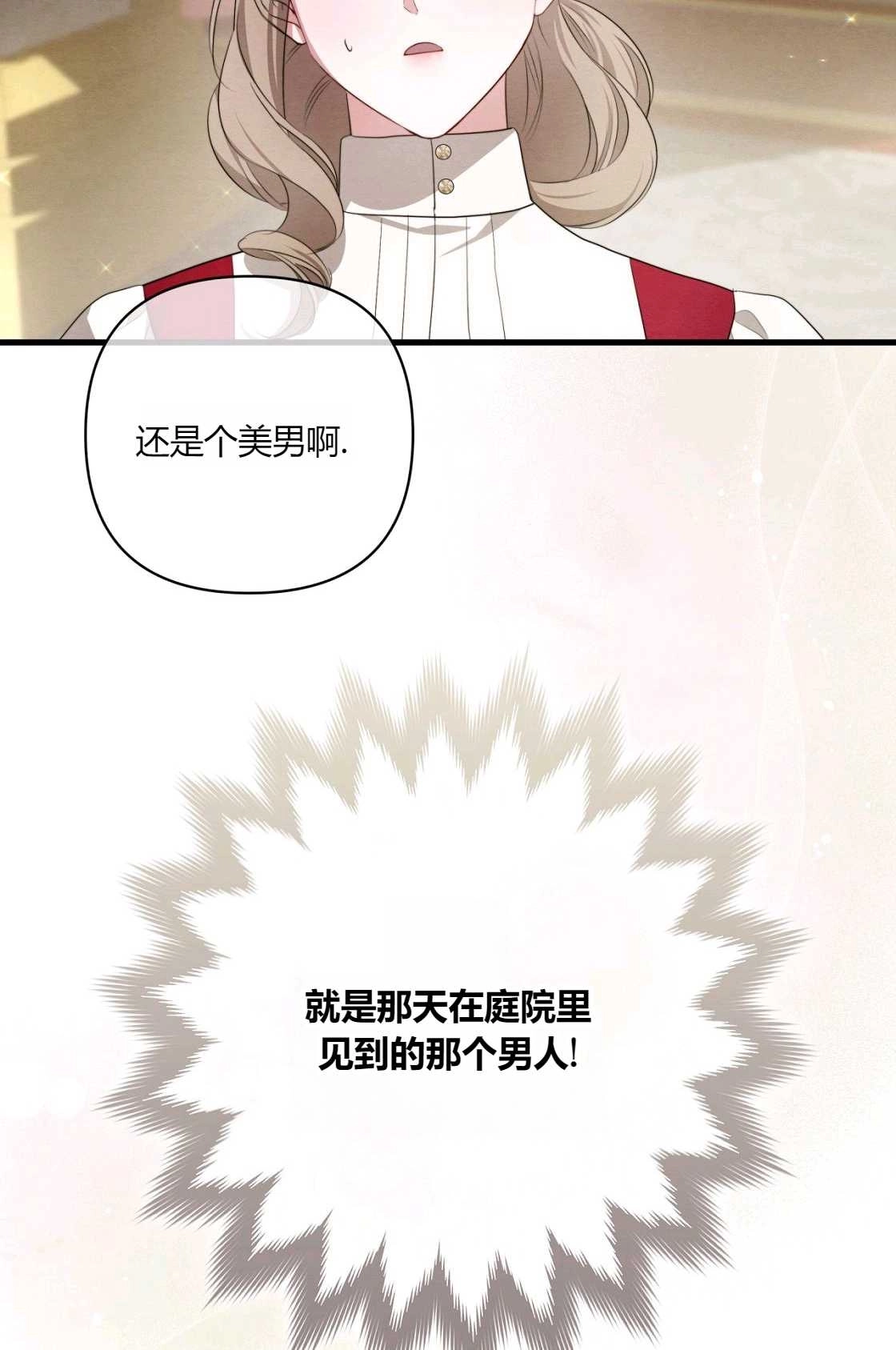 《轻吻脚背的恶魔》第10话 第85页