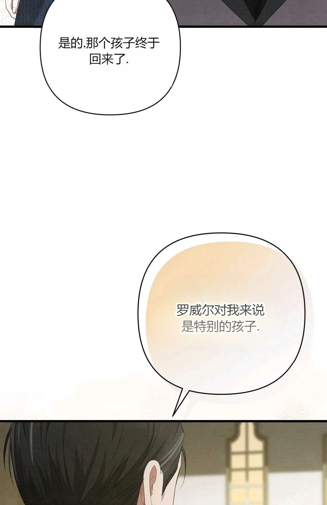 《轻吻脚背的恶魔》第10话 第14页