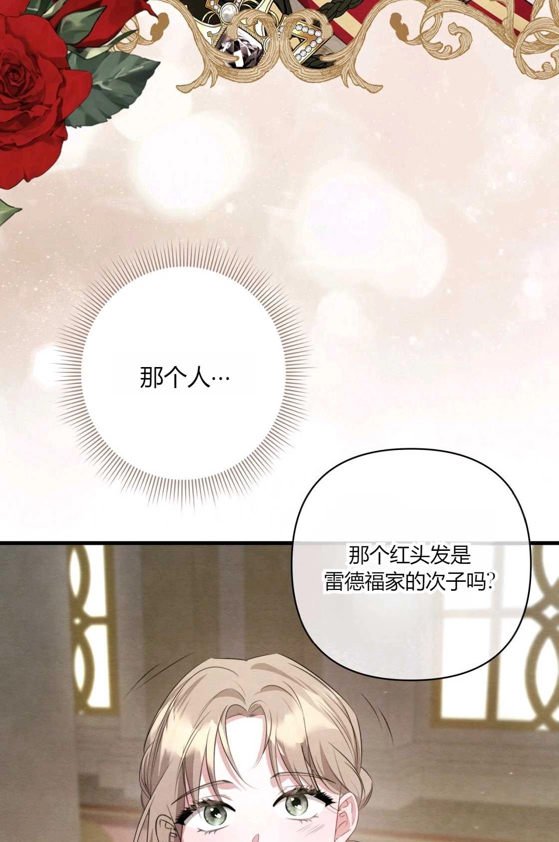 《轻吻脚背的恶魔》第10话 第84页