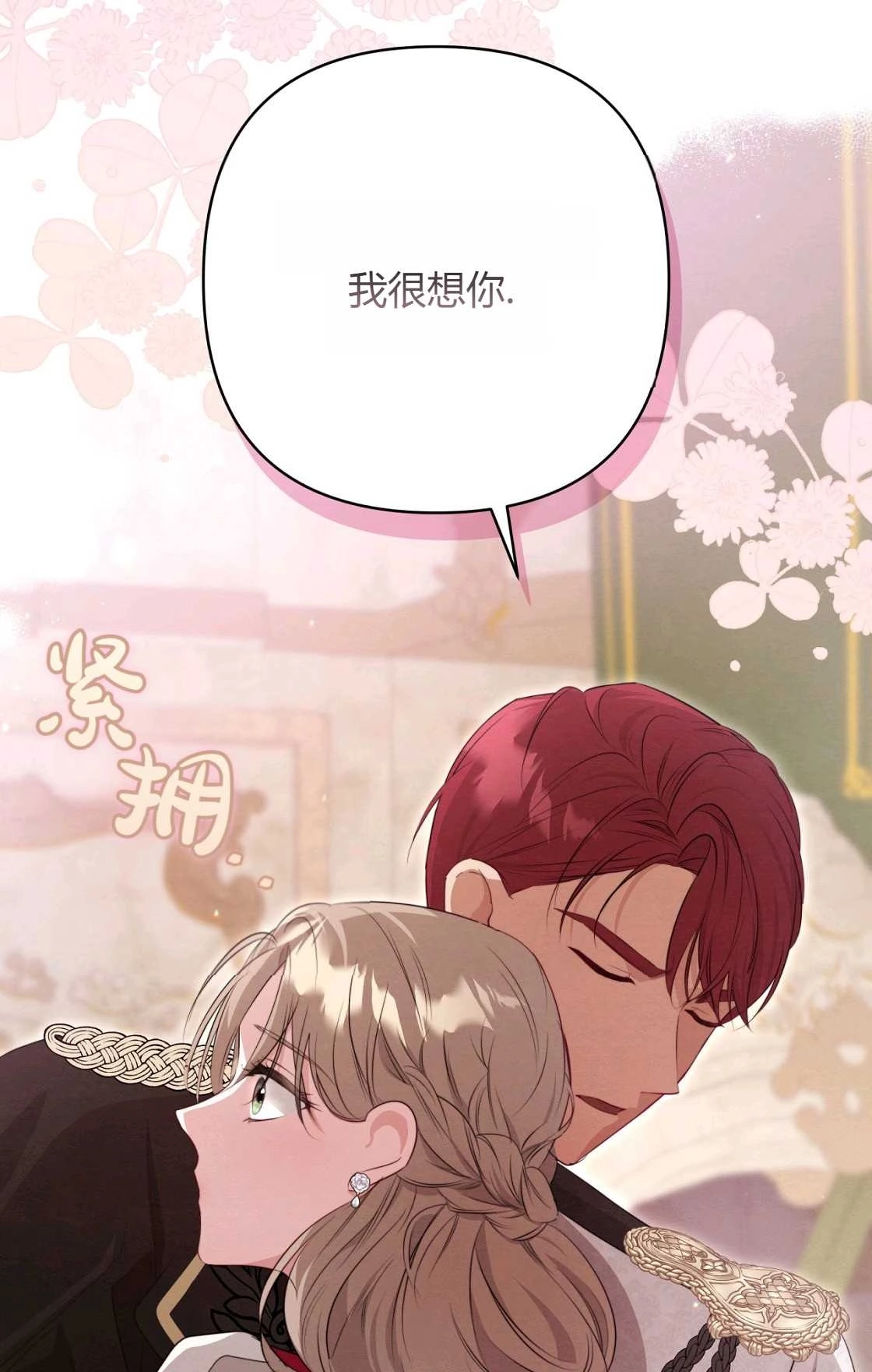 《轻吻脚背的恶魔》第11话 第54页