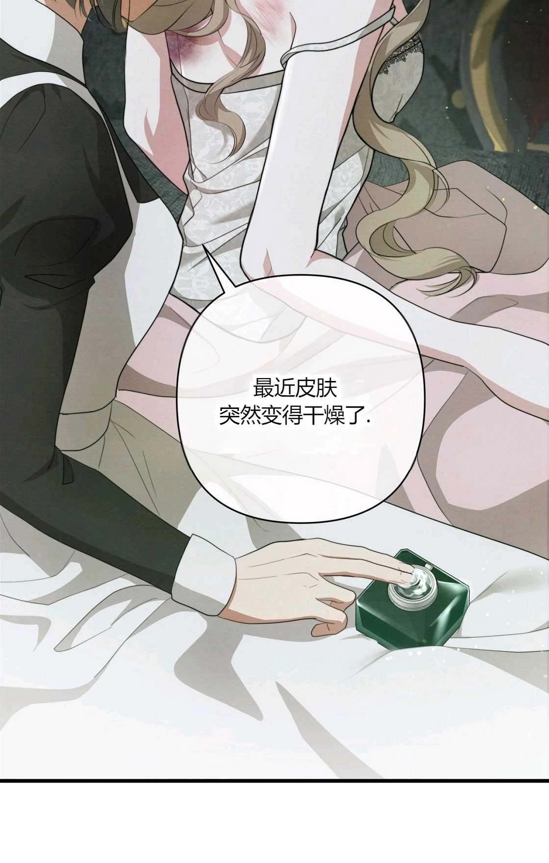 《轻吻脚背的恶魔》第11话 第76页