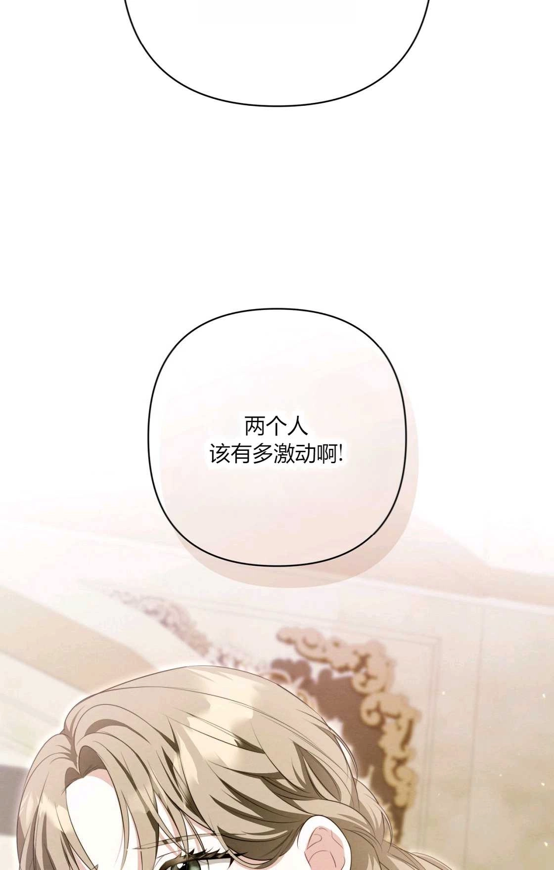 《轻吻脚背的恶魔》第11话 第65页
