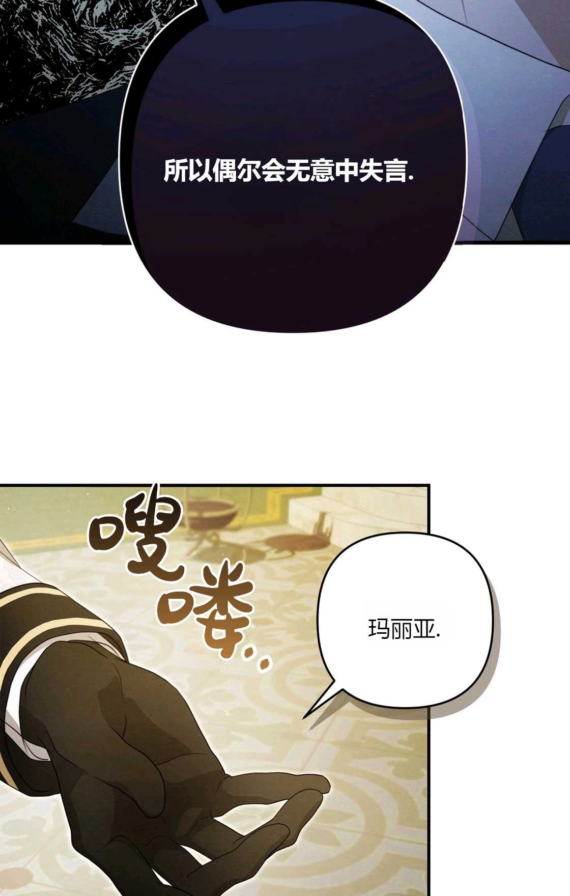 《轻吻脚背的恶魔》第11话 第21页