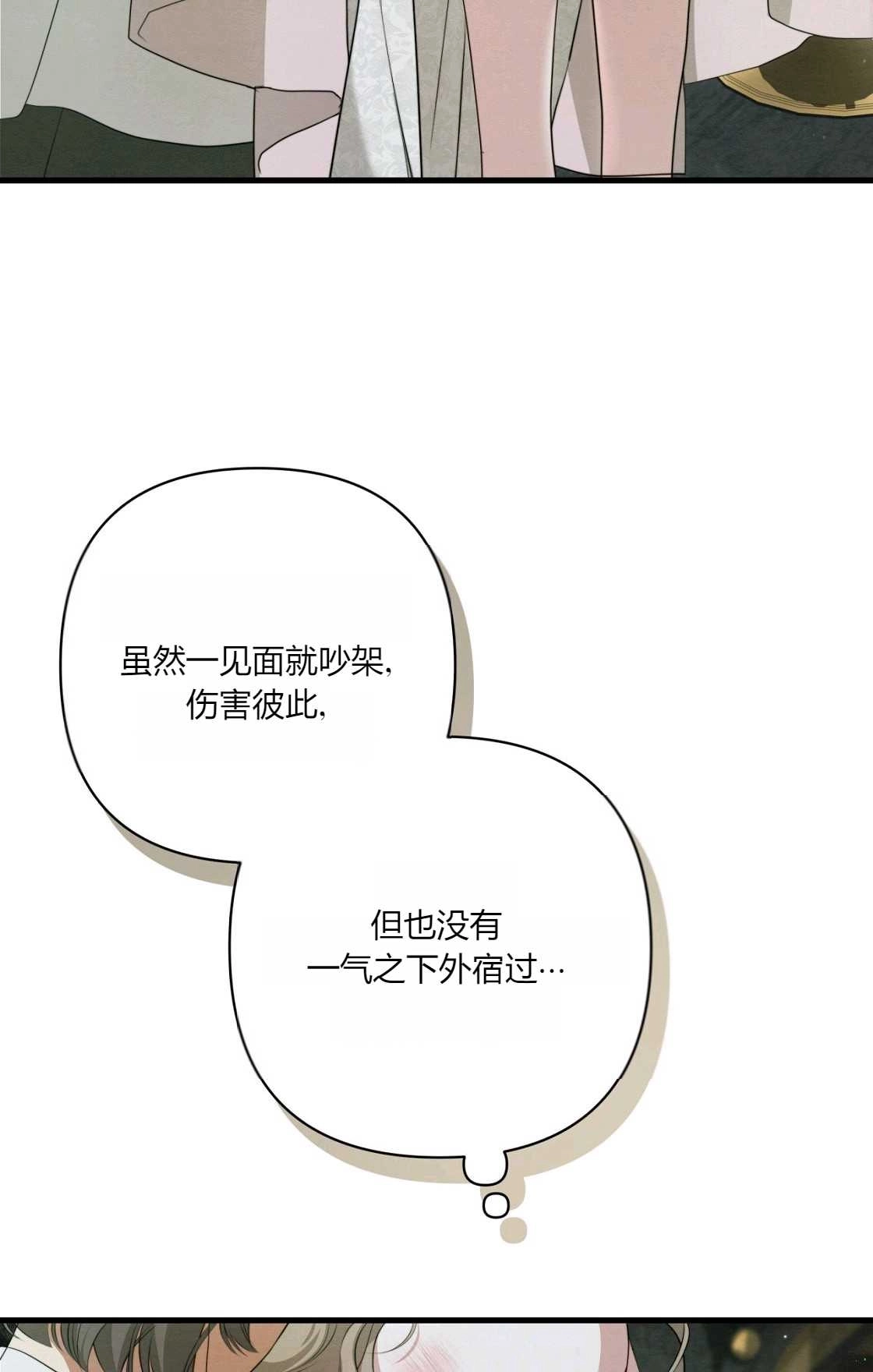 《轻吻脚背的恶魔》第11话 第75页