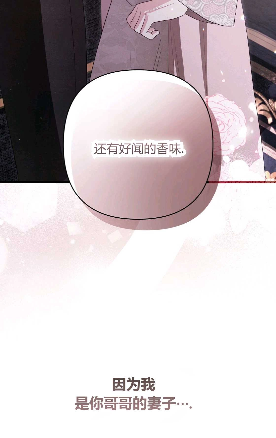 《轻吻脚背的恶魔》第11话 第111页