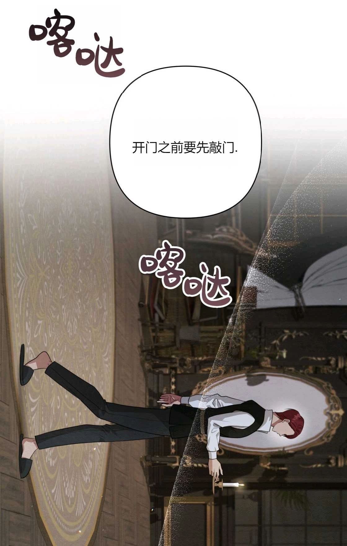 《轻吻脚背的恶魔》第11话 第99页