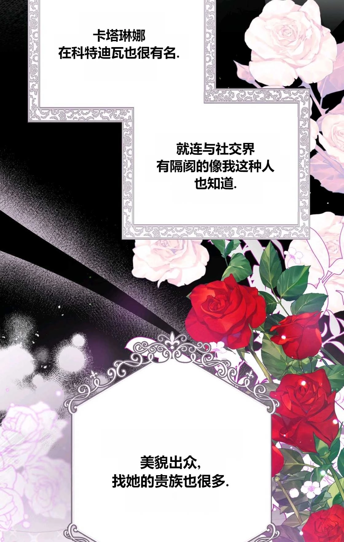 《轻吻脚背的恶魔》第11话 第80页