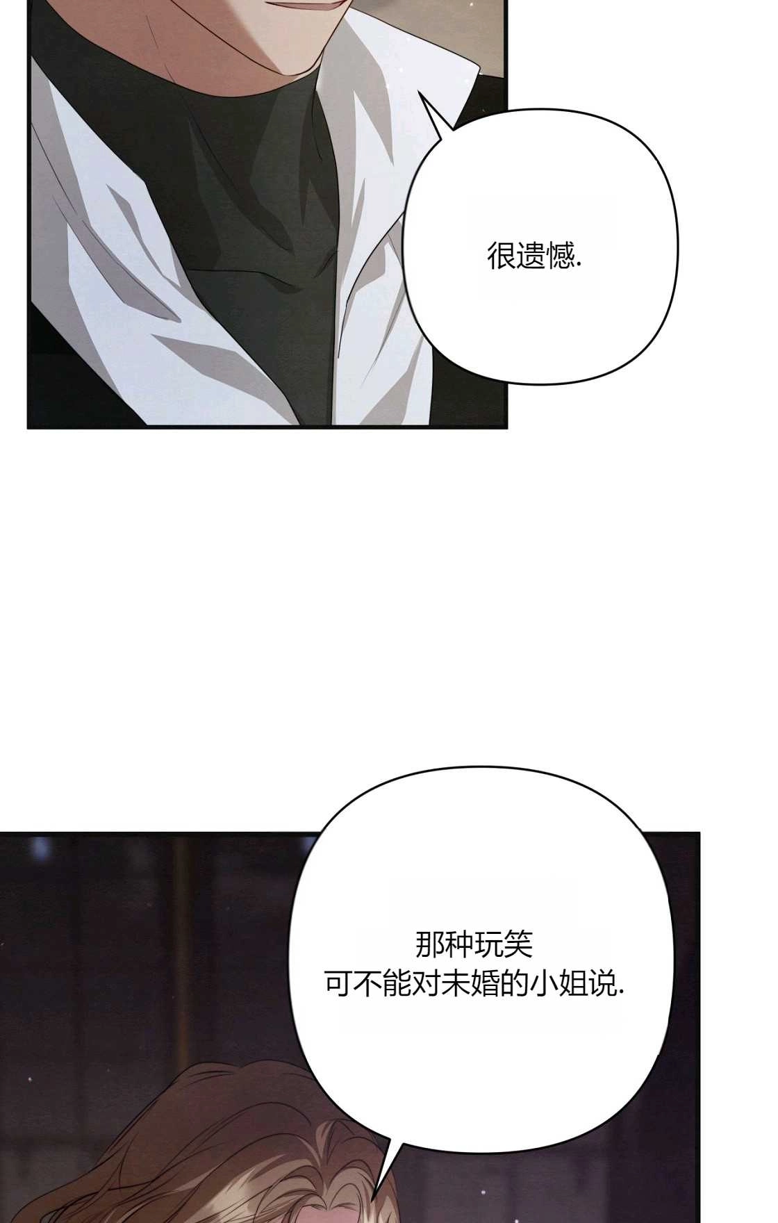 《轻吻脚背的恶魔》第11话 第102页