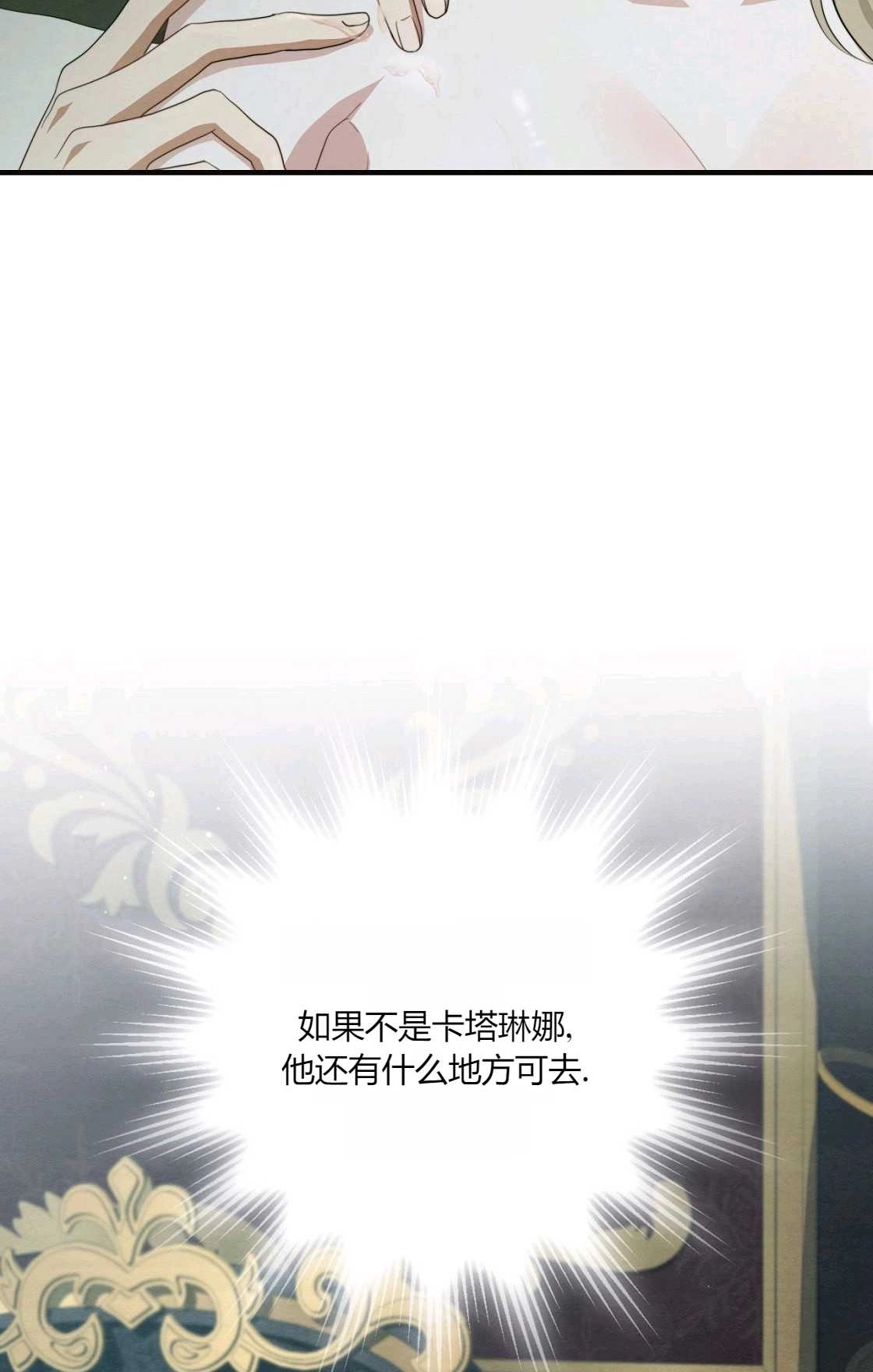 《轻吻脚背的恶魔》第11话 第78页