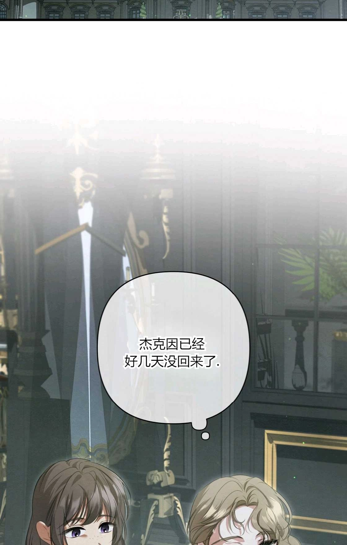 《轻吻脚背的恶魔》第11话 第73页
