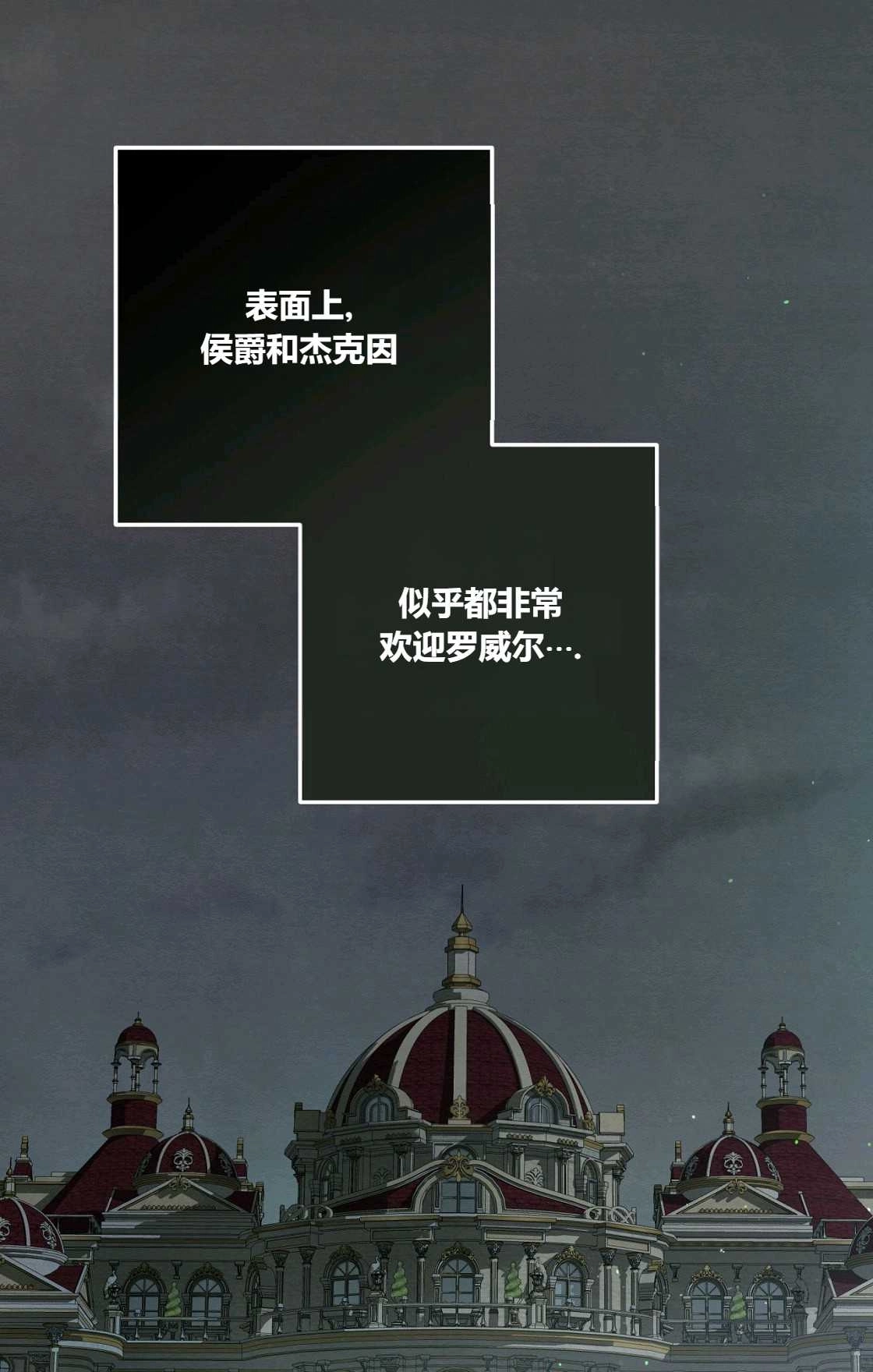 《轻吻脚背的恶魔》第11话 第72页
