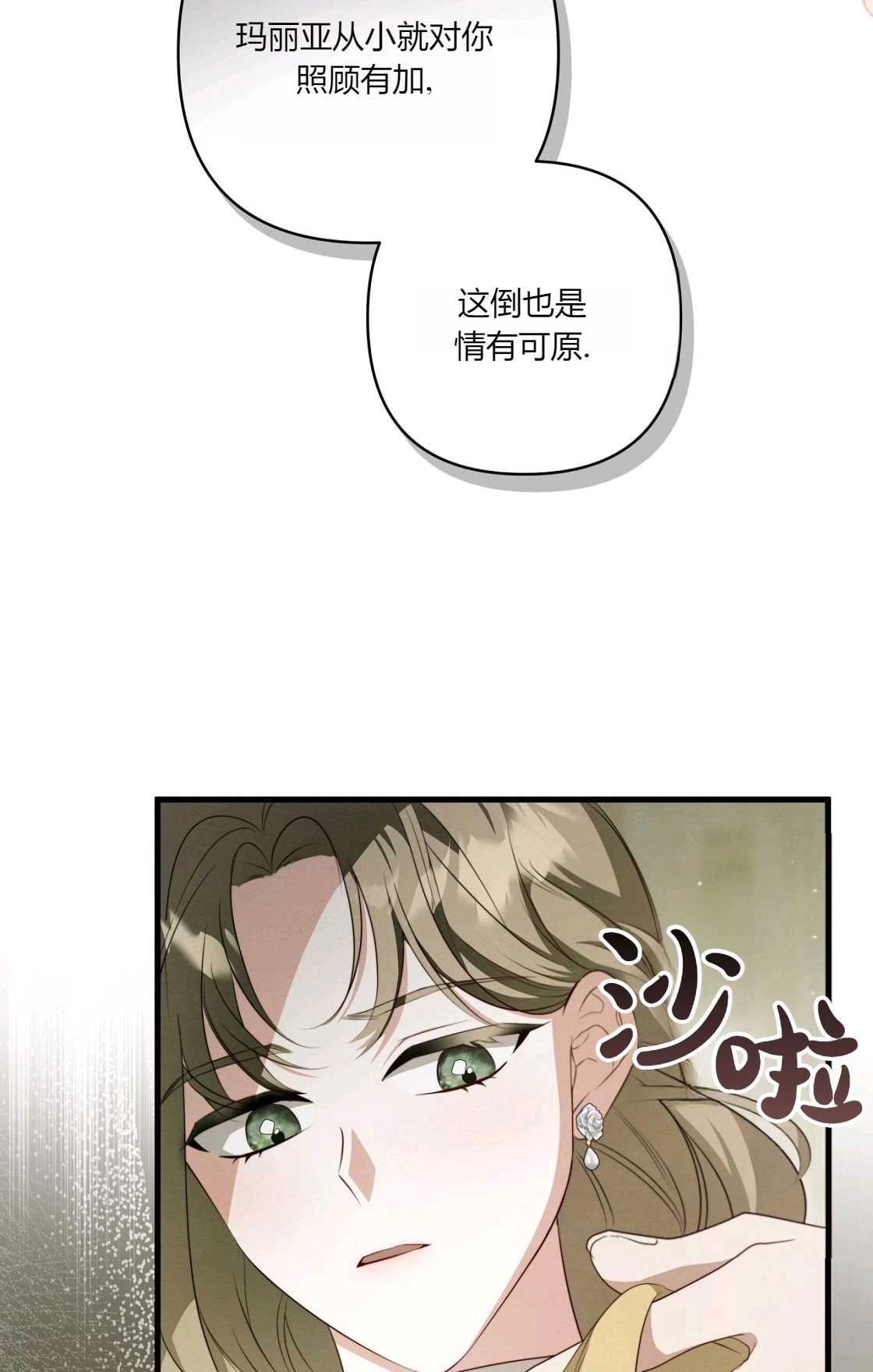 《轻吻脚背的恶魔》第11话 第12页