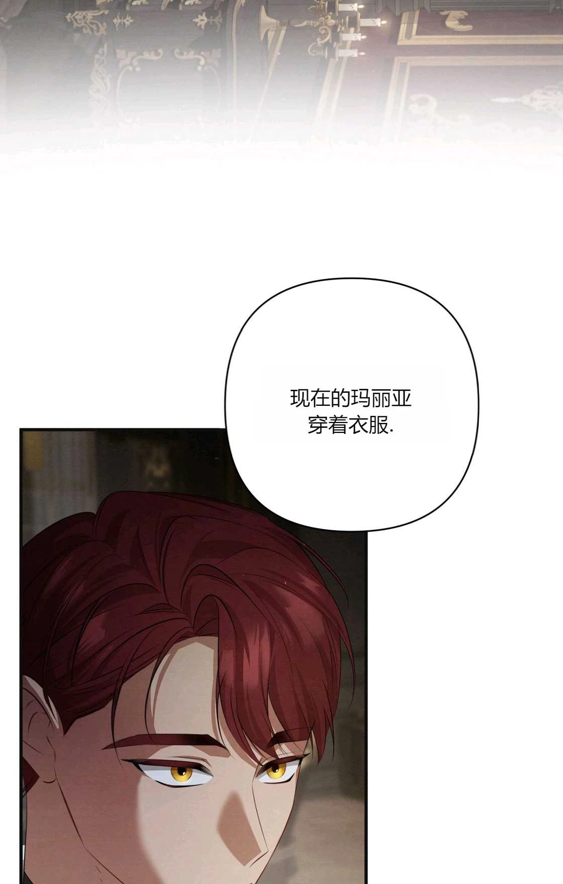 《轻吻脚背的恶魔》第11话 第101页