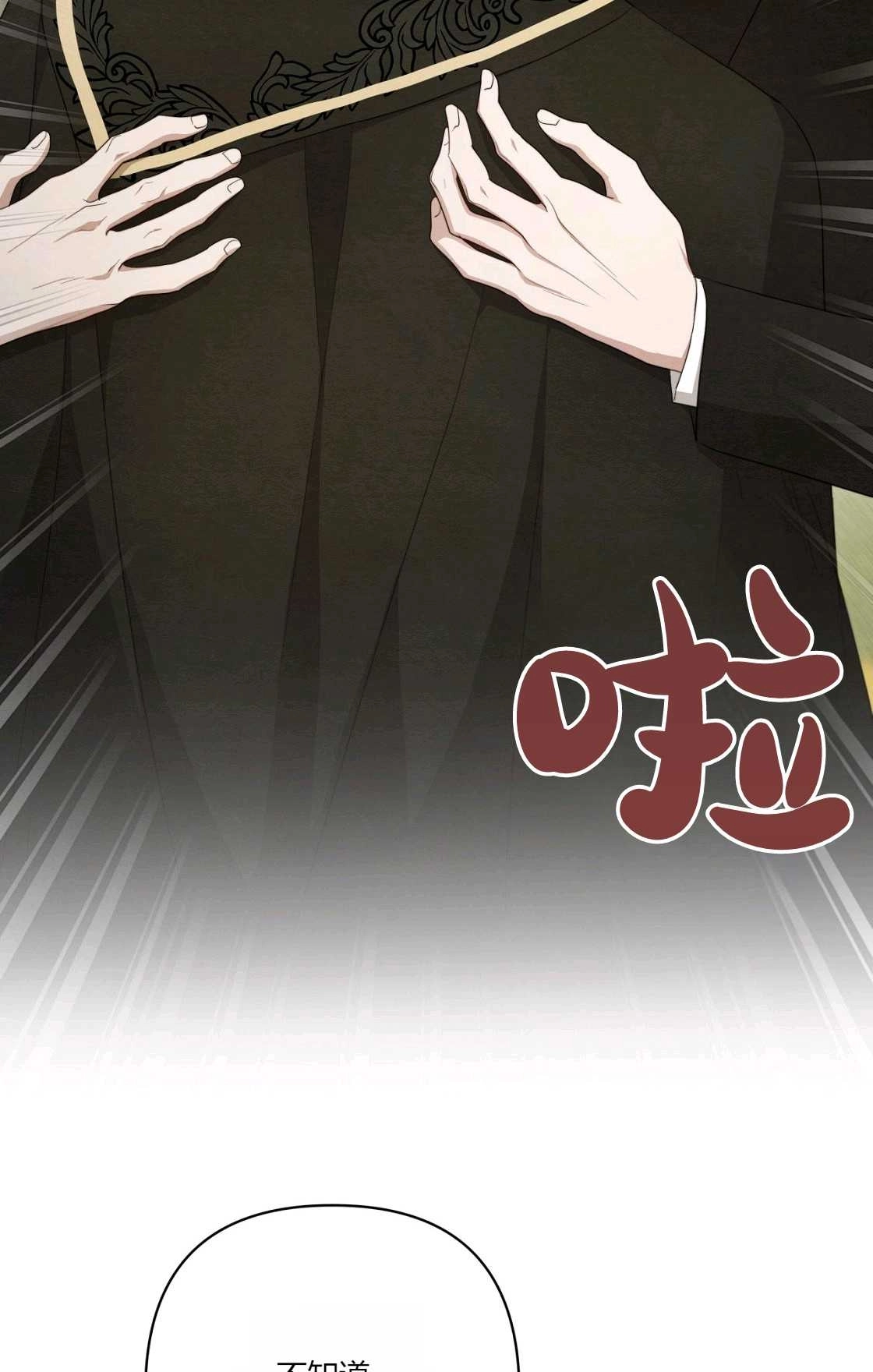 《轻吻脚背的恶魔》第11话 第2页