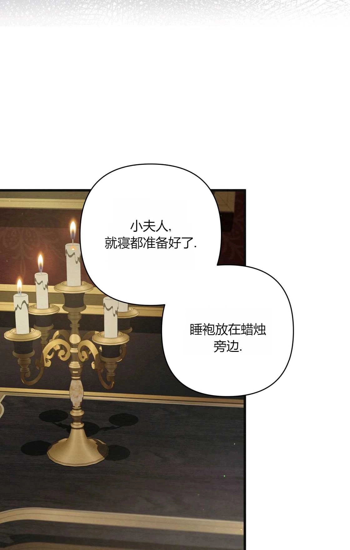 《轻吻脚背的恶魔》第11话 第87页