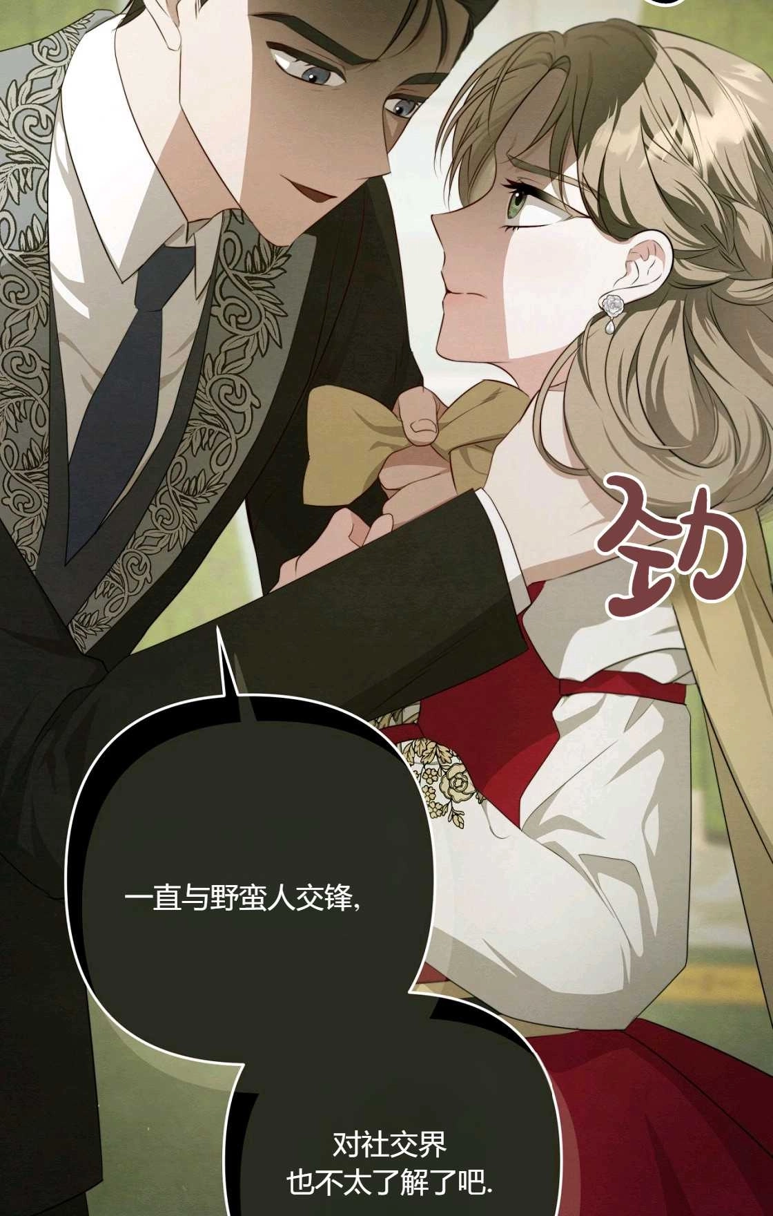 《轻吻脚背的恶魔》第11话 第14页