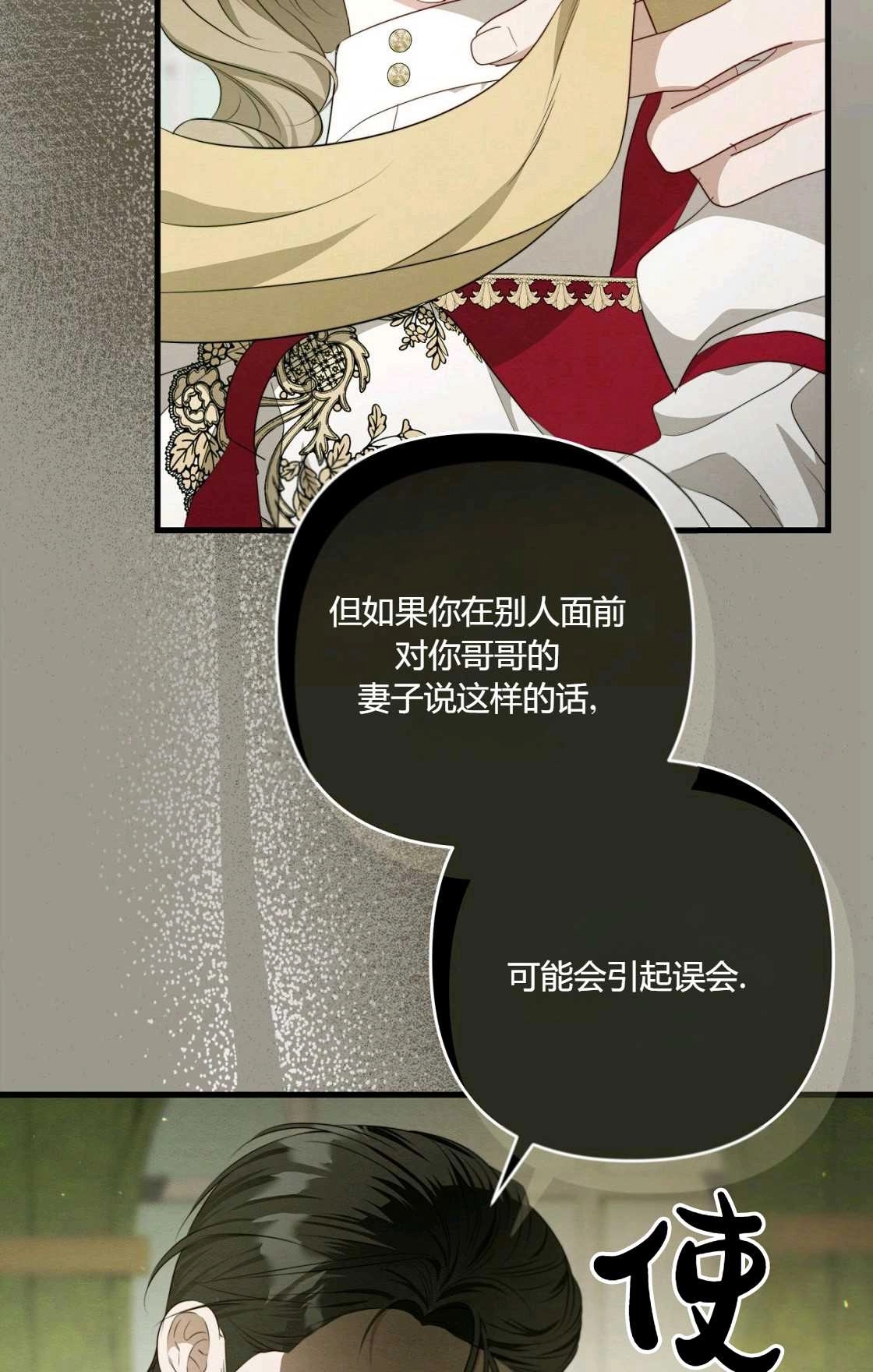 《轻吻脚背的恶魔》第11话 第13页
