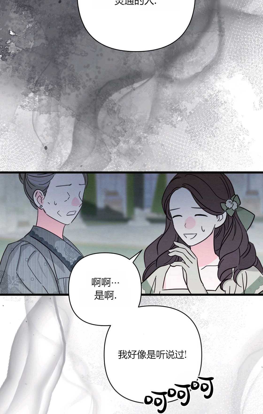 《轻吻脚背的恶魔》第11话 第62页
