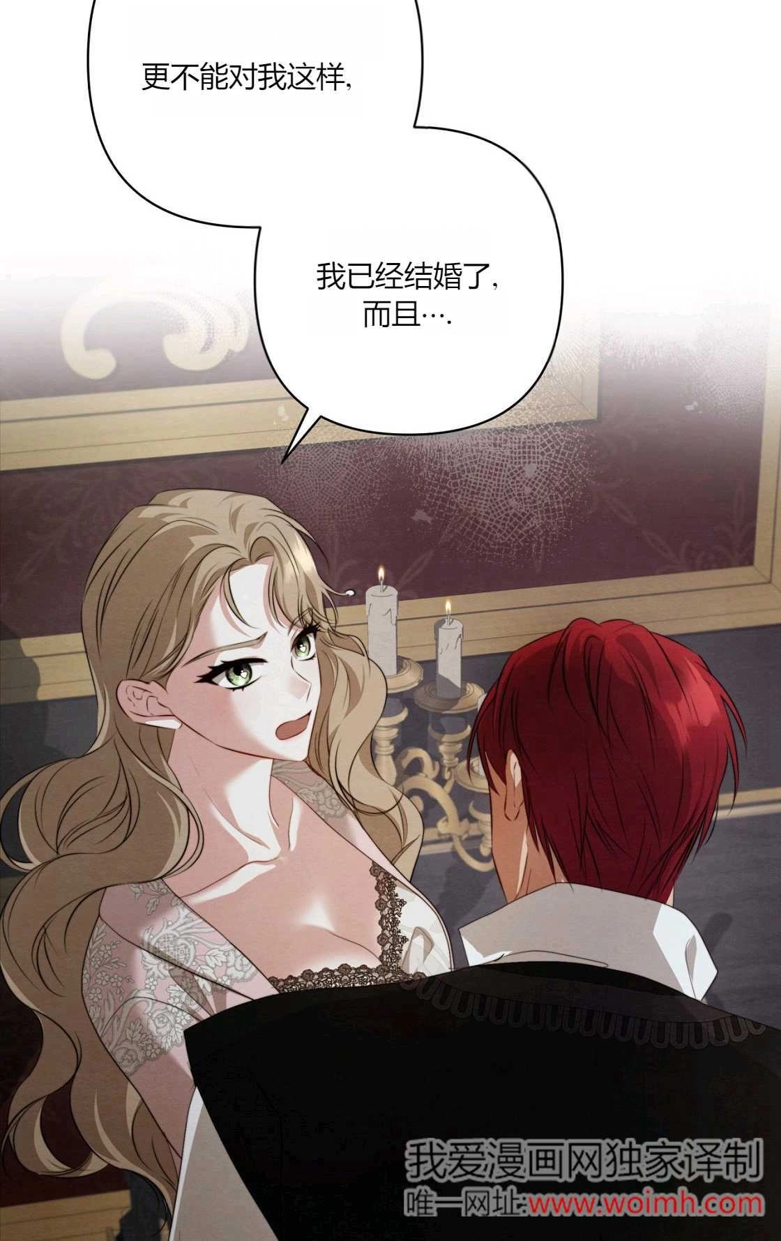 《轻吻脚背的恶魔》第11话 第107页