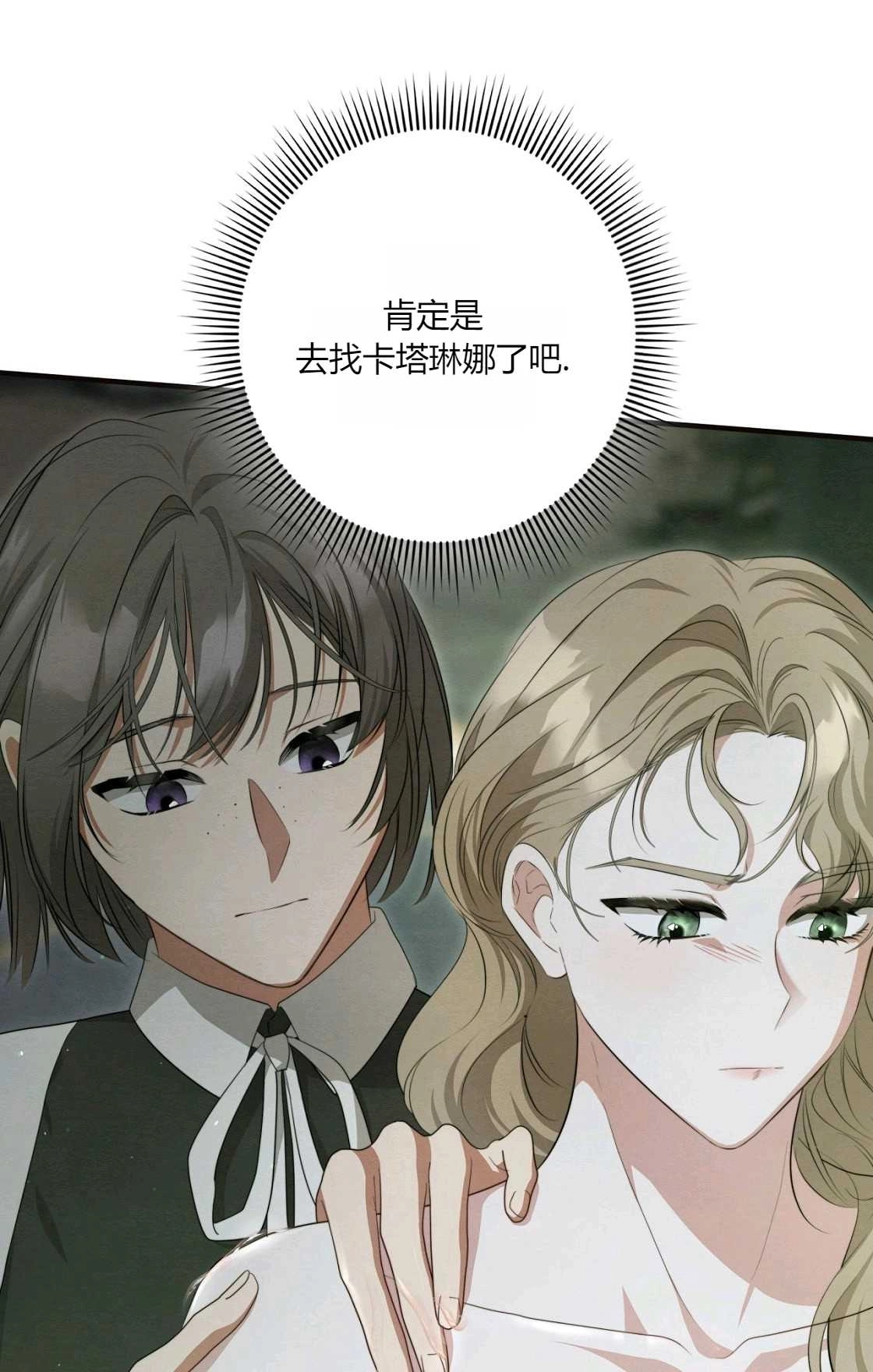 《轻吻脚背的恶魔》第11话 第77页