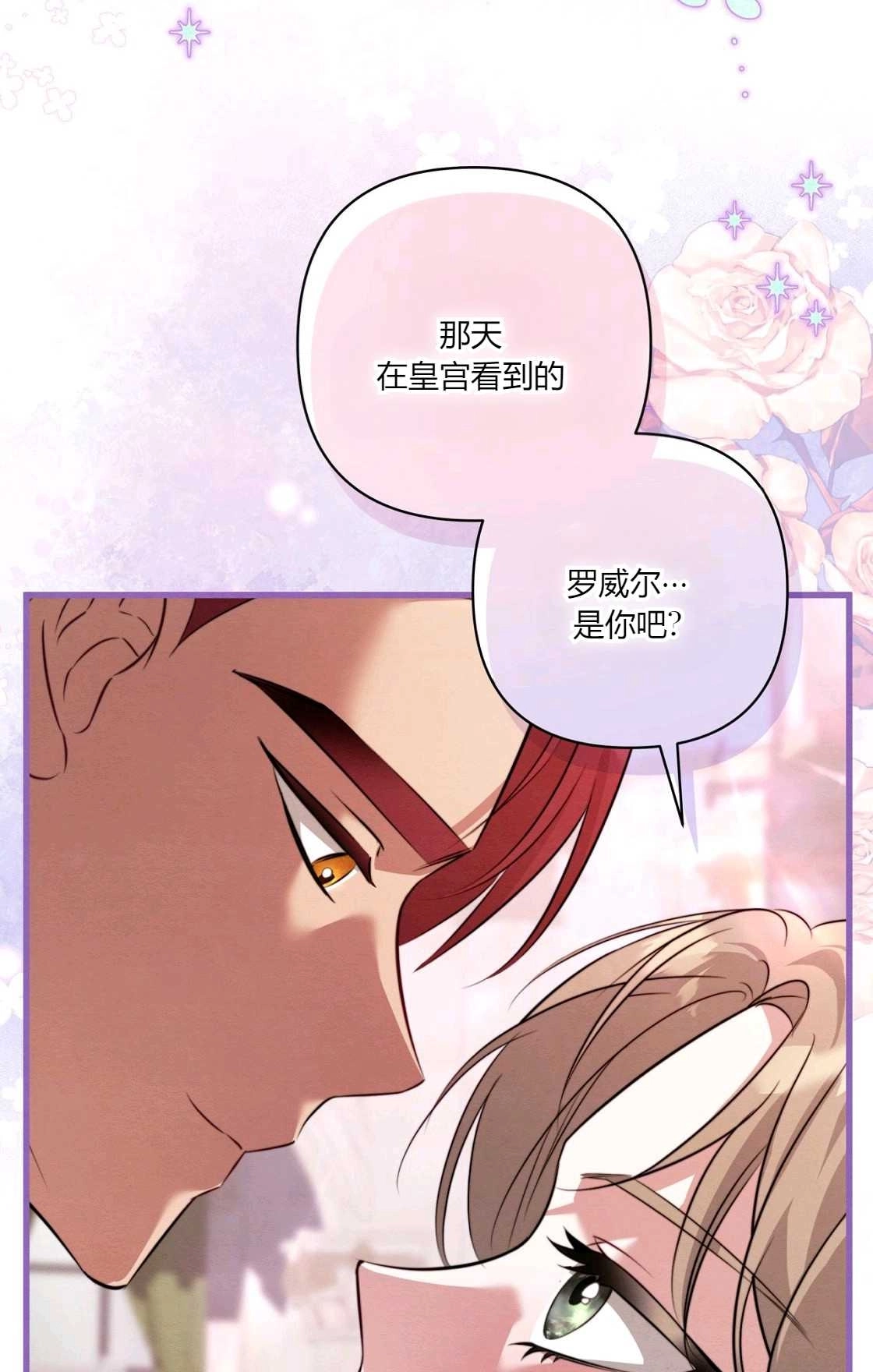 《轻吻脚背的恶魔》第11话 第38页