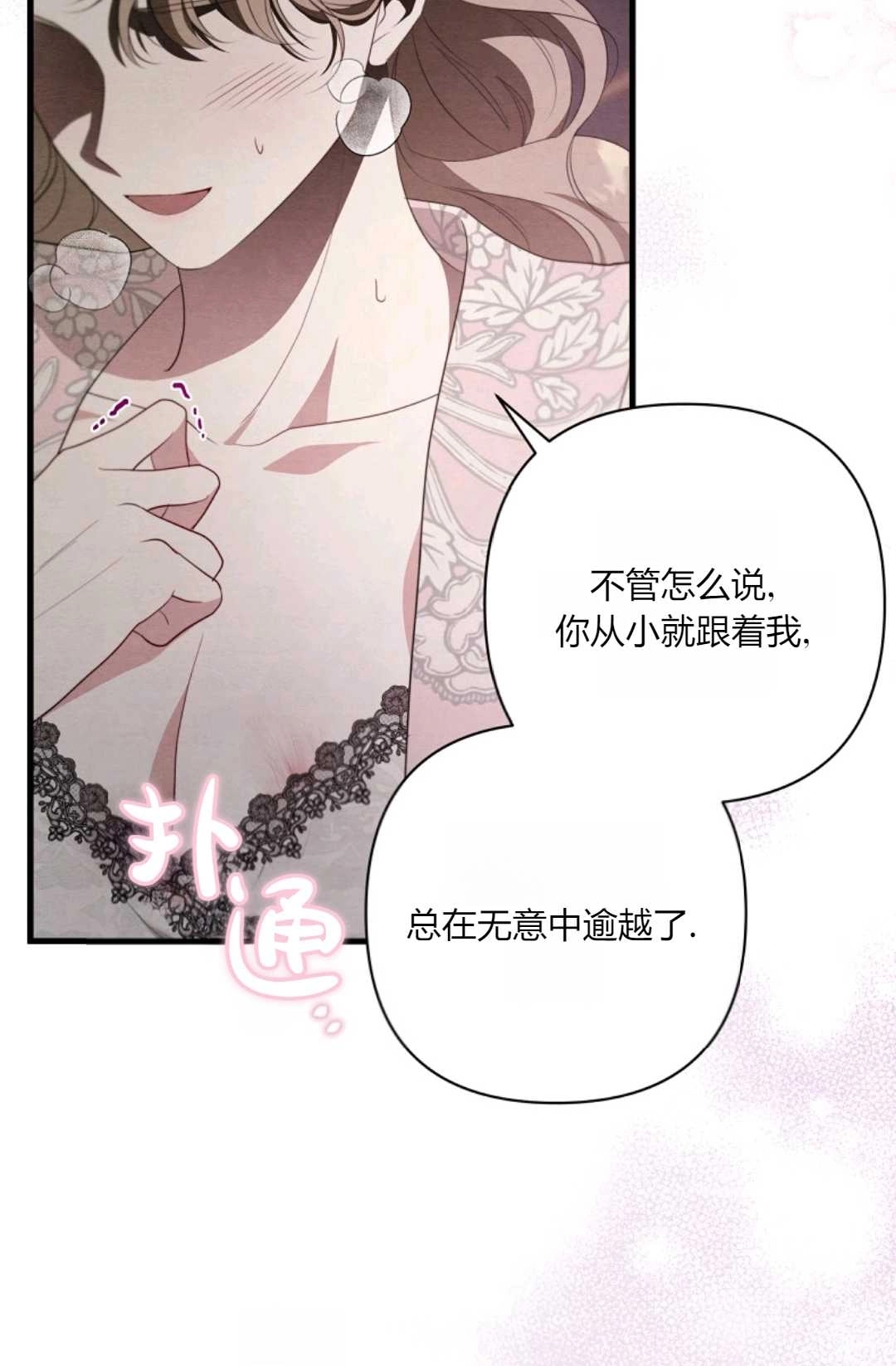 《轻吻脚背的恶魔》第12话 第37页