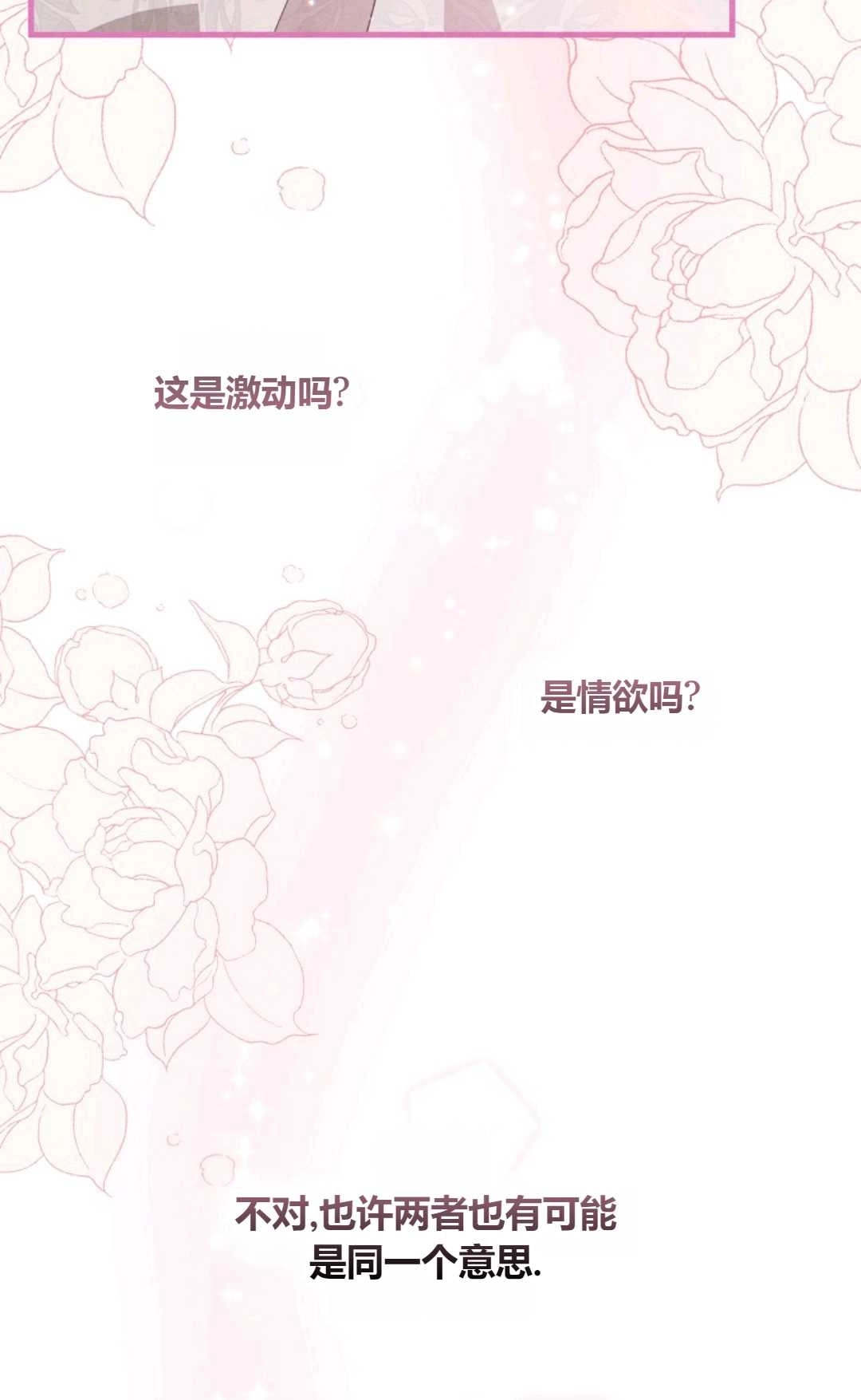 《轻吻脚背的恶魔》第12话 第89页