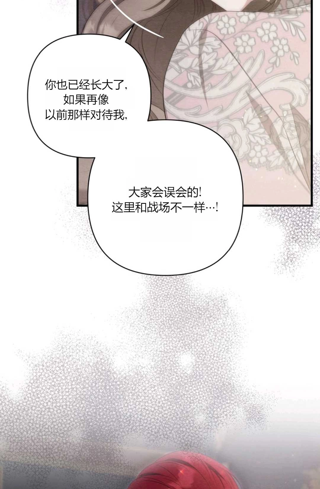 《轻吻脚背的恶魔》第12话 第39页