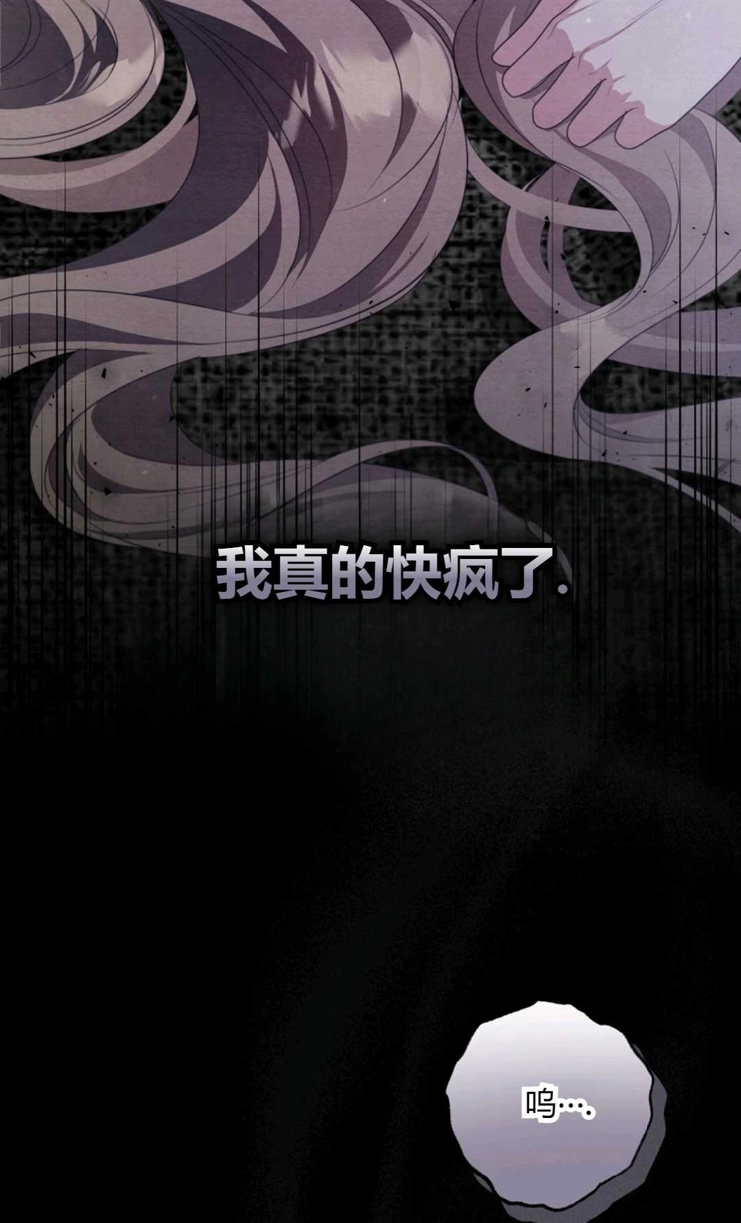 《轻吻脚背的恶魔》第12话 第110页
