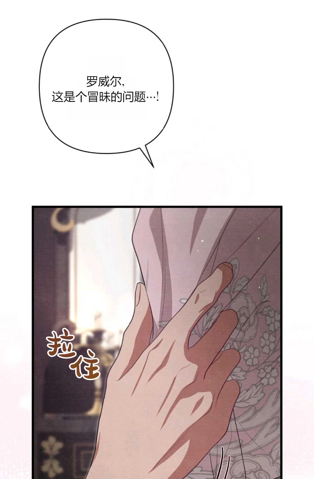 《轻吻脚背的恶魔》第12话 第33页